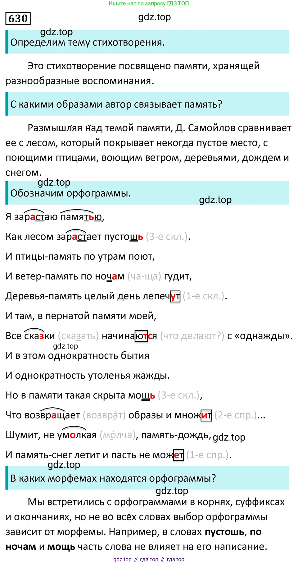 Русский язык, 7 класс Учебник, авторы: Баранов Михаил Трофимович, Ладыженская Таиса Алексеевна, Тростенцова Лидия Александровна, Ладыженская Наталия Вениаминовна, Александрова Ольга Макаровна, Дейкина Алевтина Дмитриевна, Антонова Любовь Геннадиевна, Григорян Лариса Трофимовна, Кулибаба Иван Иванович, издательство Просвещение, Москва, 2023, зелёного цвета, Часть 2, страница 141, номер 630, Решение 5 (2024-2027)