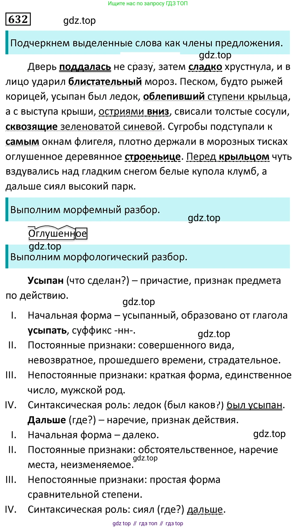 Русский язык, 7 класс Учебник, авторы: Баранов Михаил Трофимович, Ладыженская Таиса Алексеевна, Тростенцова Лидия Александровна, Ладыженская Наталия Вениаминовна, Александрова Ольга Макаровна, Дейкина Алевтина Дмитриевна, Антонова Любовь Геннадиевна, Григорян Лариса Трофимовна, Кулибаба Иван Иванович, издательство Просвещение, Москва, 2023, зелёного цвета, Часть 2, страница 142, номер 632, Решение 5 (2024-2027)