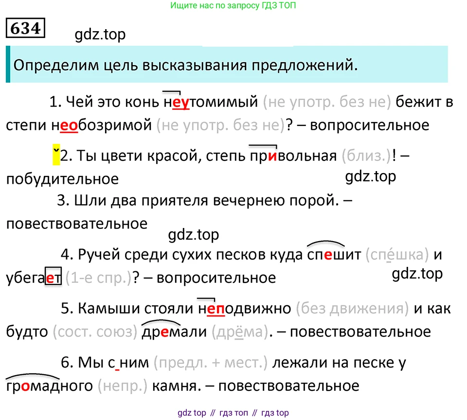Русский язык, 7 класс Учебник, авторы: Баранов Михаил Трофимович, Ладыженская Таиса Алексеевна, Тростенцова Лидия Александровна, Ладыженская Наталия Вениаминовна, Александрова Ольга Макаровна, Дейкина Алевтина Дмитриевна, Антонова Любовь Геннадиевна, Григорян Лариса Трофимовна, Кулибаба Иван Иванович, издательство Просвещение, Москва, 2023, зелёного цвета, Часть 2, страница 143, номер 634, Решение 5 (2024-2027)