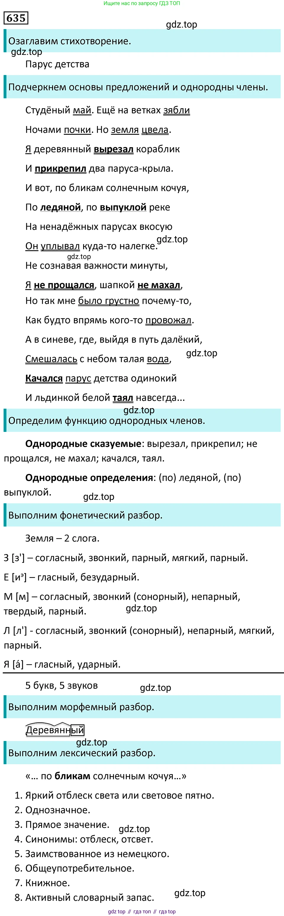 Русский язык, 7 класс Учебник, авторы: Баранов Михаил Трофимович, Ладыженская Таиса Алексеевна, Тростенцова Лидия Александровна, Ладыженская Наталия Вениаминовна, Александрова Ольга Макаровна, Дейкина Алевтина Дмитриевна, Антонова Любовь Геннадиевна, Григорян Лариса Трофимовна, Кулибаба Иван Иванович, издательство Просвещение, Москва, 2023, зелёного цвета, Часть 2, страница 143, номер 635, Решение 5 (2024-2027)