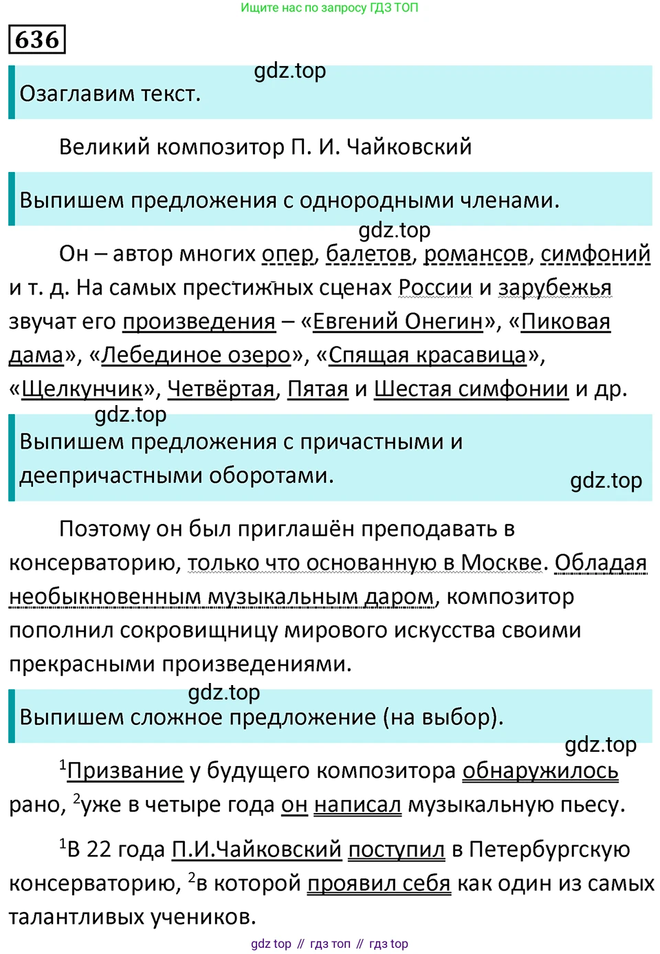 Русский язык, 7 класс Учебник, авторы: Баранов Михаил Трофимович, Ладыженская Таиса Алексеевна, Тростенцова Лидия Александровна, Ладыженская Наталия Вениаминовна, Александрова Ольга Макаровна, Дейкина Алевтина Дмитриевна, Антонова Любовь Геннадиевна, Григорян Лариса Трофимовна, Кулибаба Иван Иванович, издательство Просвещение, Москва, 2023, зелёного цвета, Часть 2, страница 144, номер 636, Решение 5 (2024-2027)