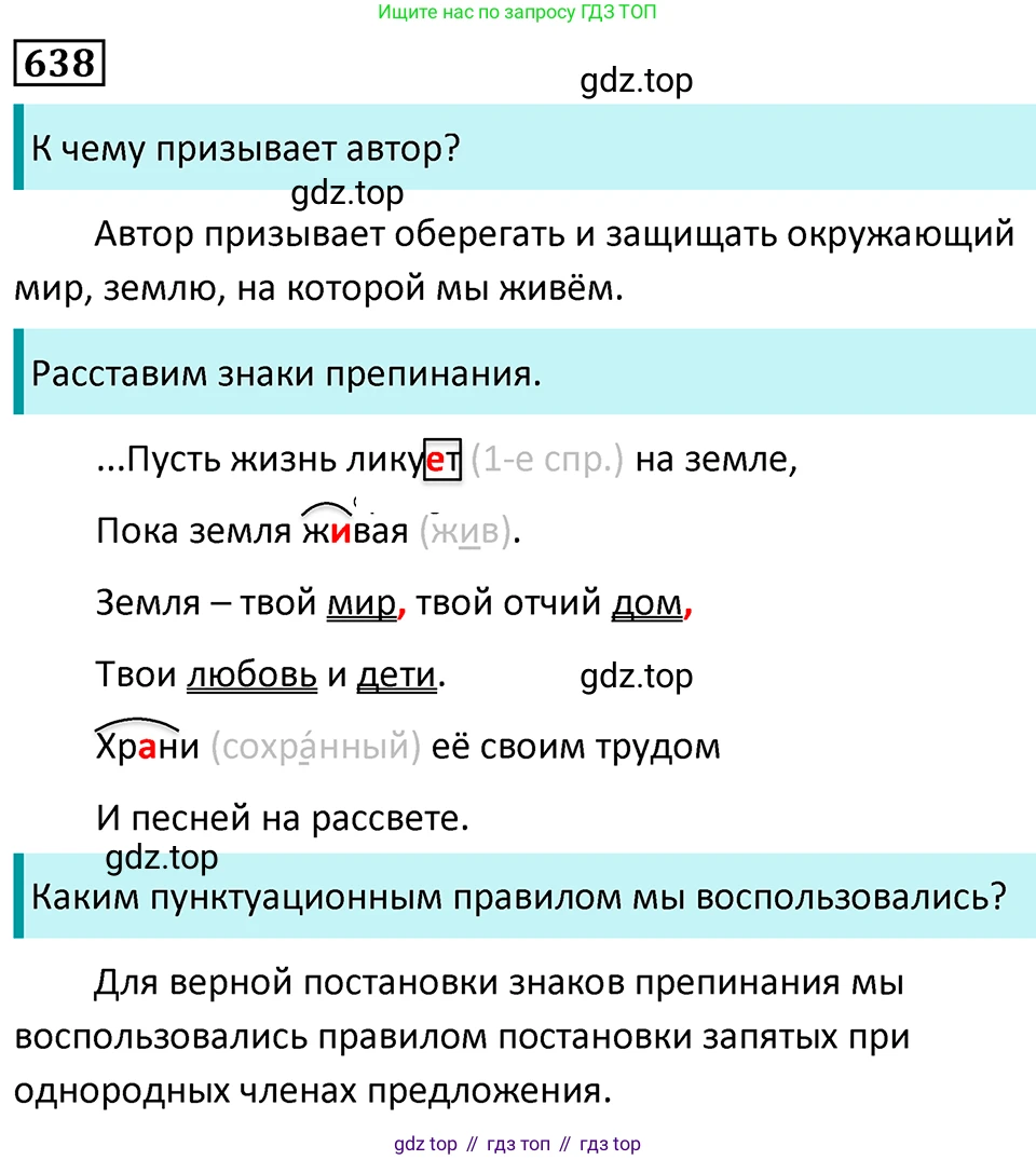 Русский язык, 7 класс Учебник, авторы: Баранов Михаил Трофимович, Ладыженская Таиса Алексеевна, Тростенцова Лидия Александровна, Ладыженская Наталия Вениаминовна, Александрова Ольга Макаровна, Дейкина Алевтина Дмитриевна, Антонова Любовь Геннадиевна, Григорян Лариса Трофимовна, Кулибаба Иван Иванович, издательство Просвещение, Москва, 2023, зелёного цвета, Часть 2, страница 145, номер 638, Решение 5 (2024-2027)