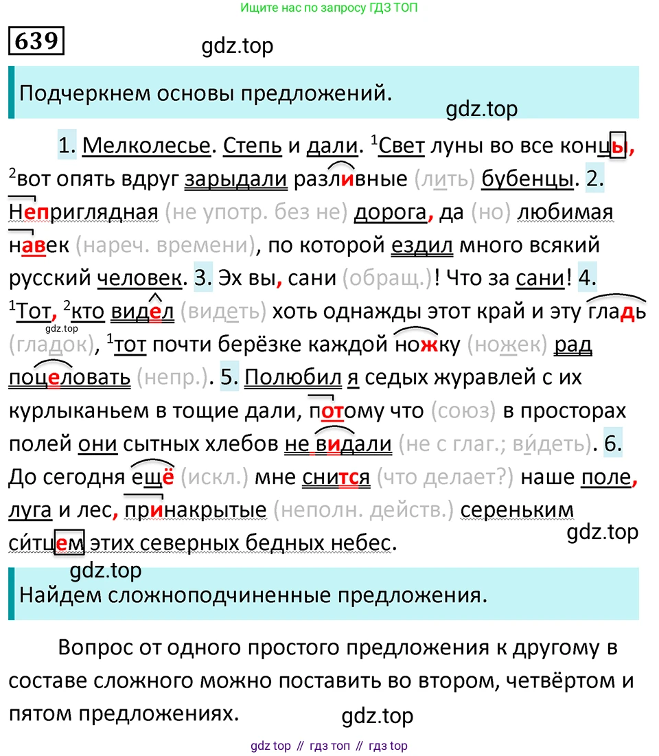 Русский язык, 7 класс Учебник, авторы: Баранов Михаил Трофимович, Ладыженская Таиса Алексеевна, Тростенцова Лидия Александровна, Ладыженская Наталия Вениаминовна, Александрова Ольга Макаровна, Дейкина Алевтина Дмитриевна, Антонова Любовь Геннадиевна, Григорян Лариса Трофимовна, Кулибаба Иван Иванович, издательство Просвещение, Москва, 2023, зелёного цвета, Часть 2, страница 146, номер 639, Решение 5 (2024-2027)