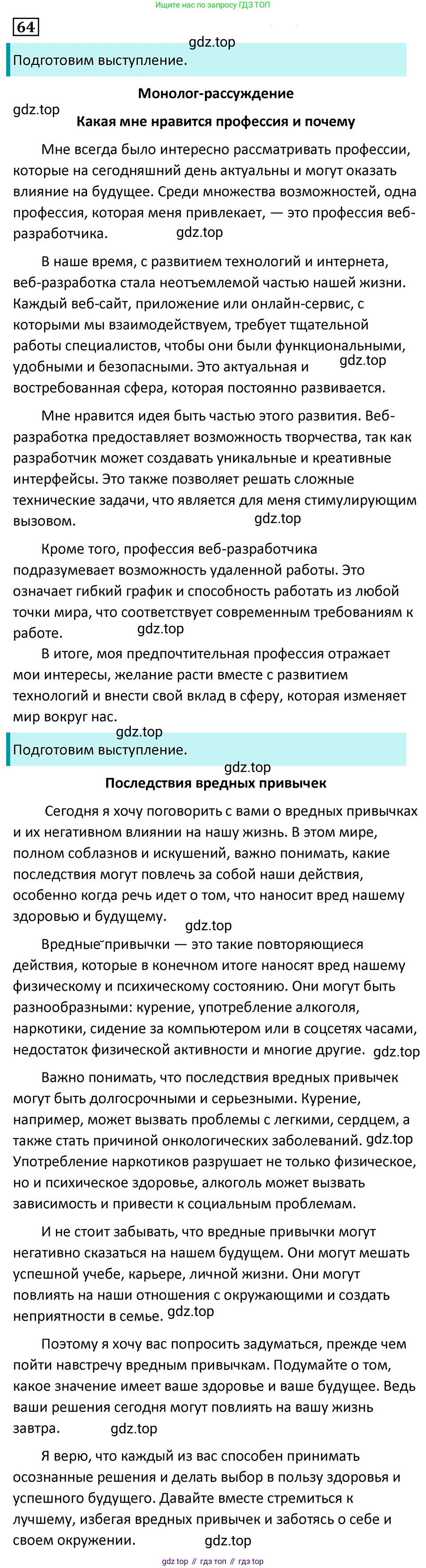 Русский язык, 7 класс Учебник, авторы: Баранов Михаил Трофимович, Ладыженская Таиса Алексеевна, Тростенцова Лидия Александровна, Ладыженская Наталия Вениаминовна, Александрова Ольга Макаровна, Дейкина Алевтина Дмитриевна, Антонова Любовь Геннадиевна, Григорян Лариса Трофимовна, Кулибаба Иван Иванович, издательство Просвещение, Москва, 2023, зелёного цвета, Часть 1, страница 35, номер 64, Решение 5 (2024-2027)