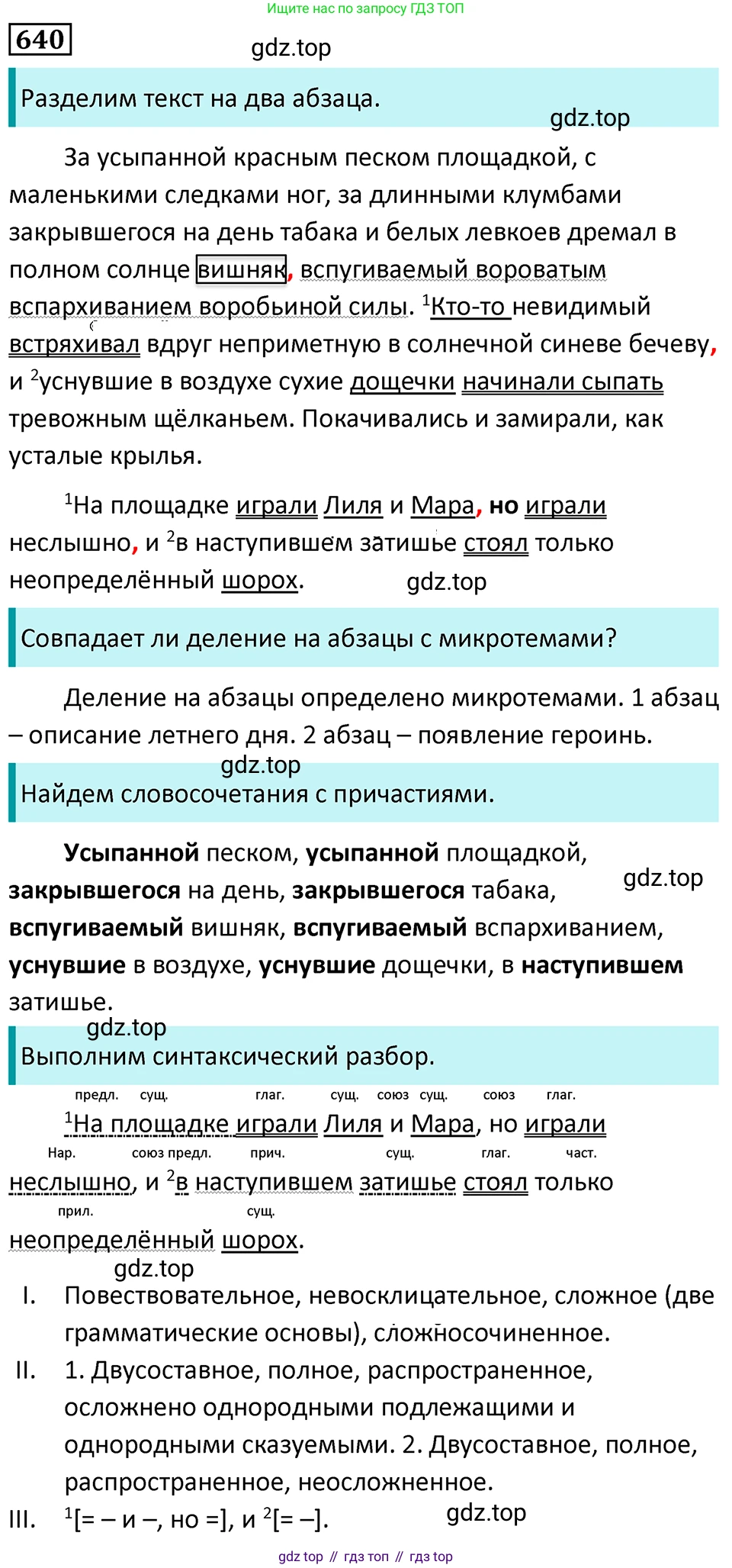Русский язык, 7 класс Учебник, авторы: Баранов Михаил Трофимович, Ладыженская Таиса Алексеевна, Тростенцова Лидия Александровна, Ладыженская Наталия Вениаминовна, Александрова Ольга Макаровна, Дейкина Алевтина Дмитриевна, Антонова Любовь Геннадиевна, Григорян Лариса Трофимовна, Кулибаба Иван Иванович, издательство Просвещение, Москва, 2023, зелёного цвета, Часть 2, страница 146, номер 640, Решение 5 (2024-2027)