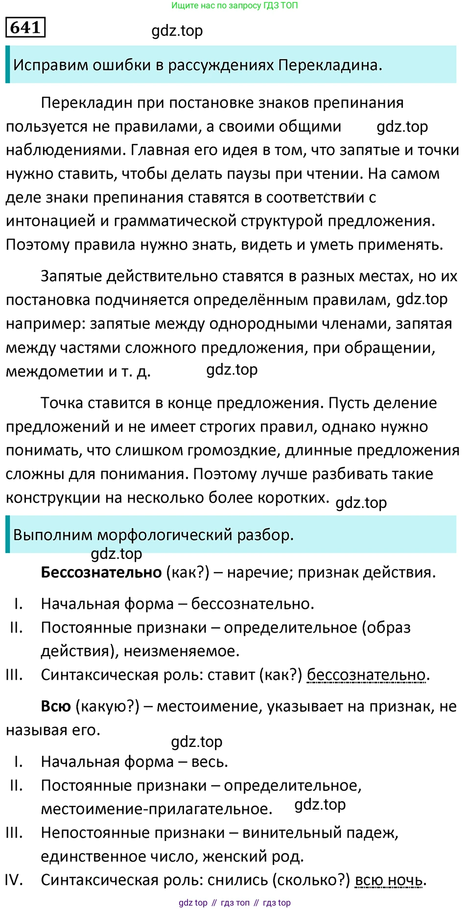 Русский язык, 7 класс Учебник, авторы: Баранов Михаил Трофимович, Ладыженская Таиса Алексеевна, Тростенцова Лидия Александровна, Ладыженская Наталия Вениаминовна, Александрова Ольга Макаровна, Дейкина Алевтина Дмитриевна, Антонова Любовь Геннадиевна, Григорян Лариса Трофимовна, Кулибаба Иван Иванович, издательство Просвещение, Москва, 2023, зелёного цвета, Часть 2, страница 146, номер 641, Решение 5 (2024-2027)