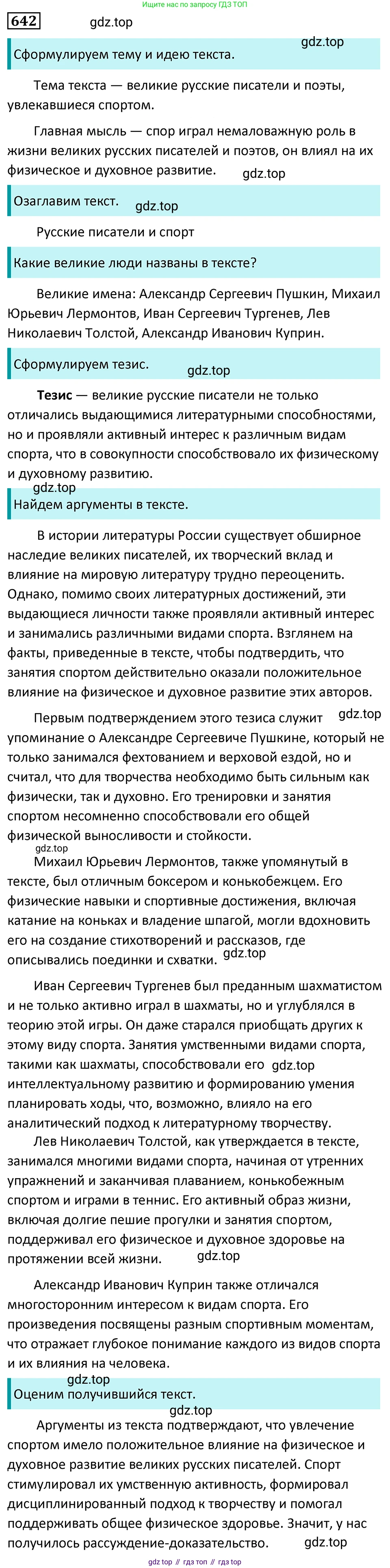 Русский язык, 7 класс Учебник, авторы: Баранов Михаил Трофимович, Ладыженская Таиса Алексеевна, Тростенцова Лидия Александровна, Ладыженская Наталия Вениаминовна, Александрова Ольга Макаровна, Дейкина Алевтина Дмитриевна, Антонова Любовь Геннадиевна, Григорян Лариса Трофимовна, Кулибаба Иван Иванович, издательство Просвещение, Москва, 2023, зелёного цвета, Часть 2, страница 147, номер 642, Решение 5 (2024-2027)