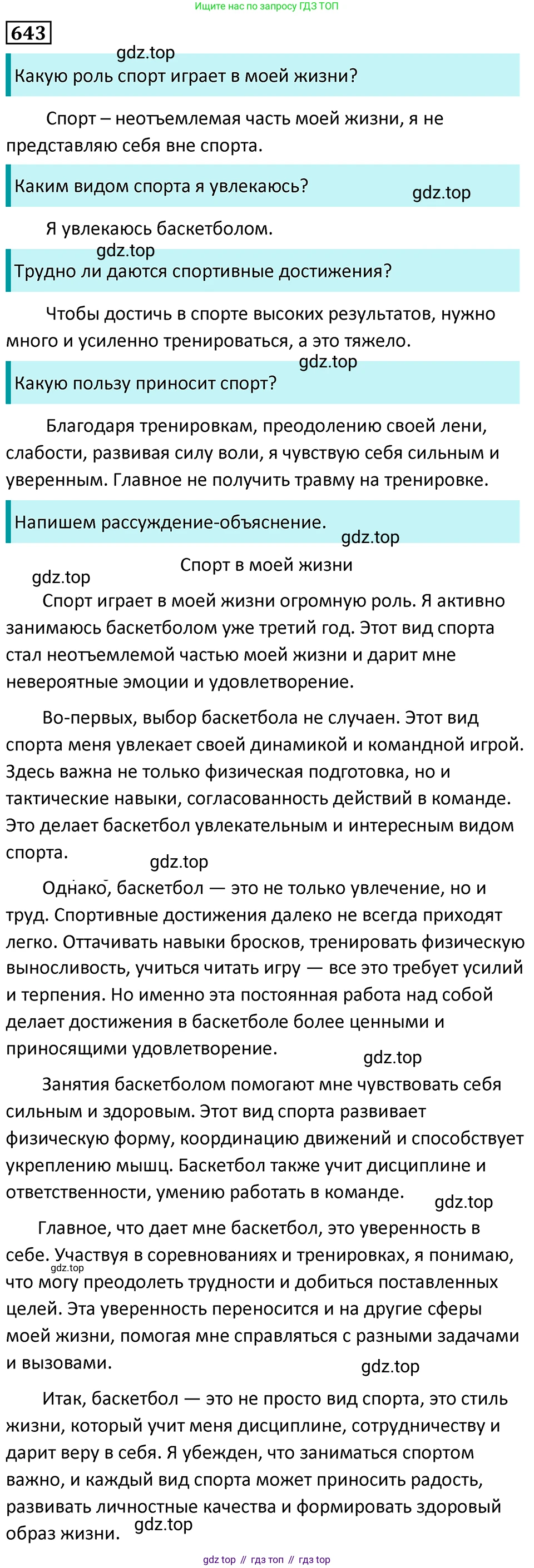Русский язык, 7 класс Учебник, авторы: Баранов Михаил Трофимович, Ладыженская Таиса Алексеевна, Тростенцова Лидия Александровна, Ладыженская Наталия Вениаминовна, Александрова Ольга Макаровна, Дейкина Алевтина Дмитриевна, Антонова Любовь Геннадиевна, Григорян Лариса Трофимовна, Кулибаба Иван Иванович, издательство Просвещение, Москва, 2023, зелёного цвета, Часть 2, страница 149, номер 643, Решение 5 (2024-2027)