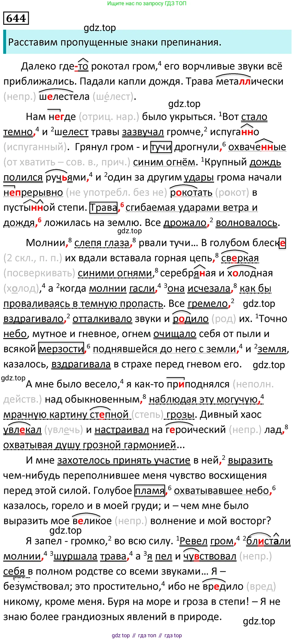Русский язык, 7 класс Учебник, авторы: Баранов Михаил Трофимович, Ладыженская Таиса Алексеевна, Тростенцова Лидия Александровна, Ладыженская Наталия Вениаминовна, Александрова Ольга Макаровна, Дейкина Алевтина Дмитриевна, Антонова Любовь Геннадиевна, Григорян Лариса Трофимовна, Кулибаба Иван Иванович, издательство Просвещение, Москва, 2023, зелёного цвета, Часть 2, страница 149, номер 644, Решение 5 (2024-2027)