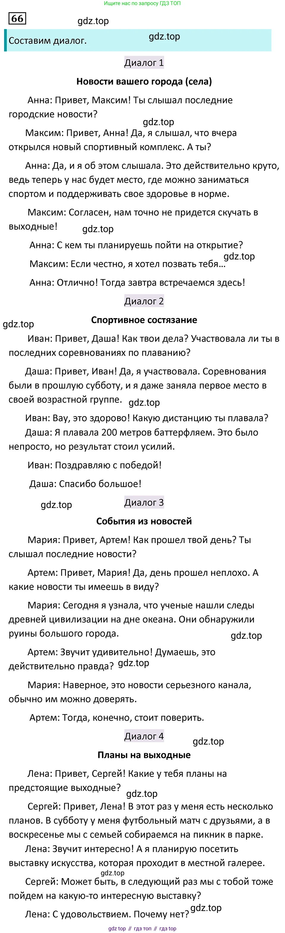 Русский язык, 7 класс Учебник, авторы: Баранов Михаил Трофимович, Ладыженская Таиса Алексеевна, Тростенцова Лидия Александровна, Ладыженская Наталия Вениаминовна, Александрова Ольга Макаровна, Дейкина Алевтина Дмитриевна, Антонова Любовь Геннадиевна, Григорян Лариса Трофимовна, Кулибаба Иван Иванович, издательство Просвещение, Москва, 2023, зелёного цвета, Часть 1, страница 35, номер 66, Решение 5 (2024-2027)