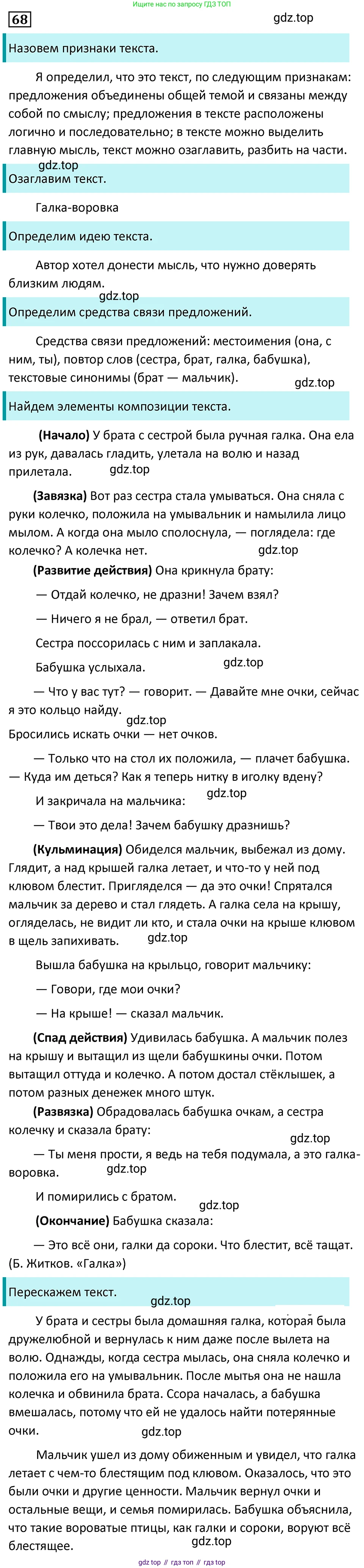 Русский язык, 7 класс Учебник, авторы: Баранов Михаил Трофимович, Ладыженская Таиса Алексеевна, Тростенцова Лидия Александровна, Ладыженская Наталия Вениаминовна, Александрова Ольга Макаровна, Дейкина Алевтина Дмитриевна, Антонова Любовь Геннадиевна, Григорян Лариса Трофимовна, Кулибаба Иван Иванович, издательство Просвещение, Москва, 2023, зелёного цвета, Часть 1, страница 36, номер 68, Решение 5 (2024-2027)