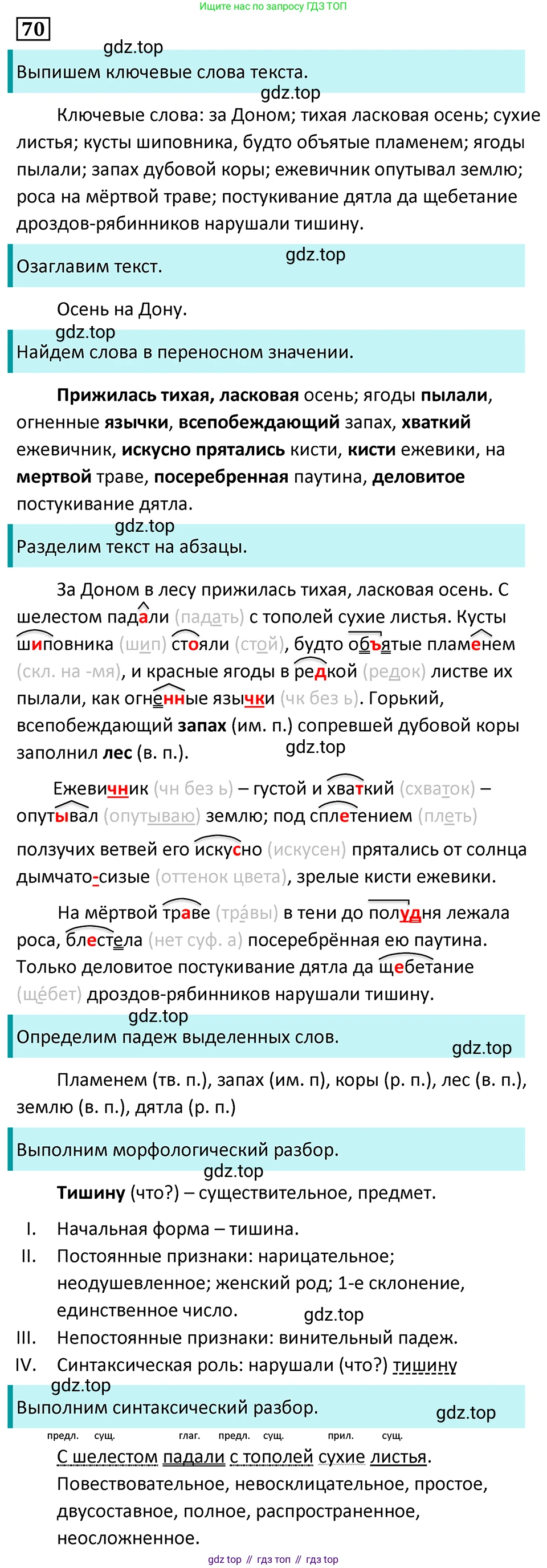 Русский язык, 7 класс Учебник, авторы: Баранов Михаил Трофимович, Ладыженская Таиса Алексеевна, Тростенцова Лидия Александровна, Ладыженская Наталия Вениаминовна, Александрова Ольга Макаровна, Дейкина Алевтина Дмитриевна, Антонова Любовь Геннадиевна, Григорян Лариса Трофимовна, Кулибаба Иван Иванович, издательство Просвещение, Москва, 2023, зелёного цвета, Часть 1, страница 38, номер 70, Решение 5 (2024-2027)