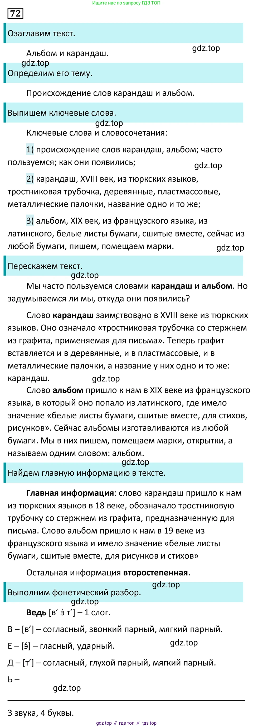 Русский язык, 7 класс Учебник, авторы: Баранов Михаил Трофимович, Ладыженская Таиса Алексеевна, Тростенцова Лидия Александровна, Ладыженская Наталия Вениаминовна, Александрова Ольга Макаровна, Дейкина Алевтина Дмитриевна, Антонова Любовь Геннадиевна, Григорян Лариса Трофимовна, Кулибаба Иван Иванович, издательство Просвещение, Москва, 2023, зелёного цвета, Часть 1, страница 40, номер 72, Решение 5 (2024-2027)