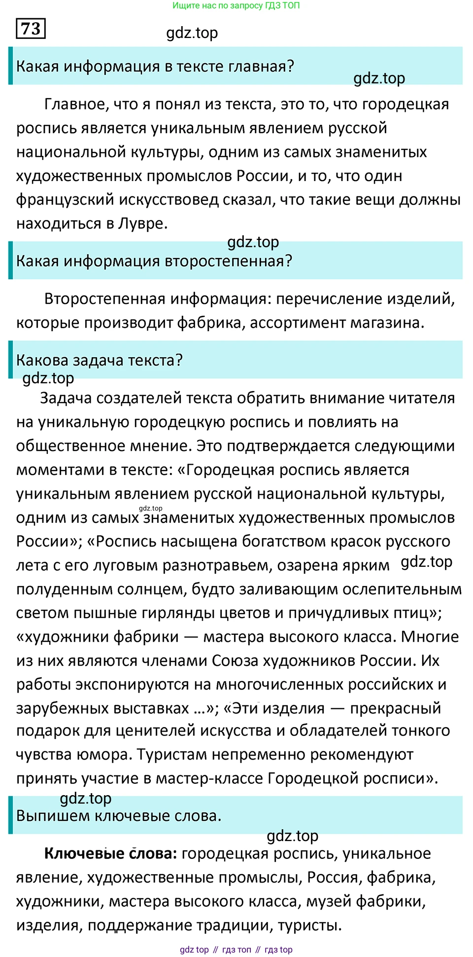 Русский язык, 7 класс Учебник, авторы: Баранов Михаил Трофимович, Ладыженская Таиса Алексеевна, Тростенцова Лидия Александровна, Ладыженская Наталия Вениаминовна, Александрова Ольга Макаровна, Дейкина Алевтина Дмитриевна, Антонова Любовь Геннадиевна, Григорян Лариса Трофимовна, Кулибаба Иван Иванович, издательство Просвещение, Москва, 2023, зелёного цвета, Часть 1, страница 40, номер 73, Решение 5 (2024-2027)