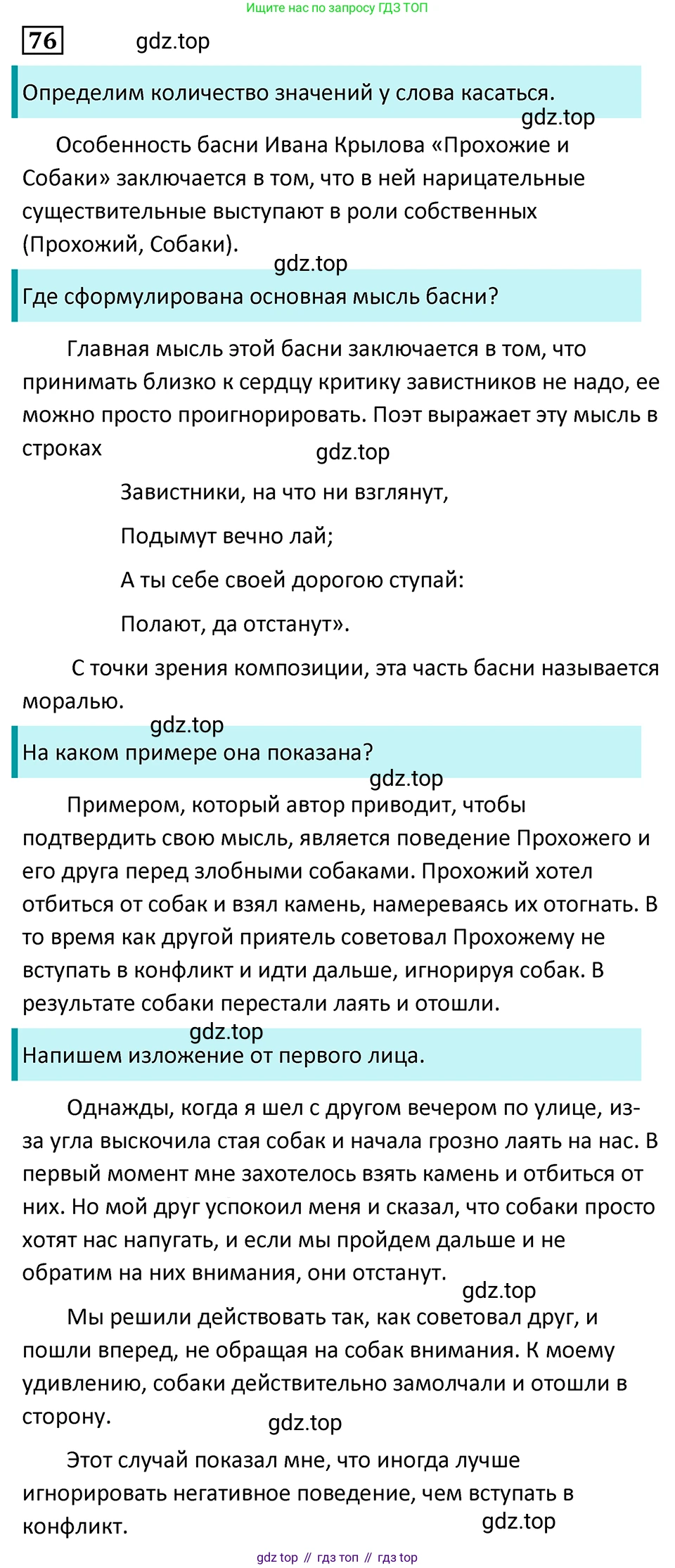 Русский язык, 7 класс Учебник, авторы: Баранов Михаил Трофимович, Ладыженская Таиса Алексеевна, Тростенцова Лидия Александровна, Ладыженская Наталия Вениаминовна, Александрова Ольга Макаровна, Дейкина Алевтина Дмитриевна, Антонова Любовь Геннадиевна, Григорян Лариса Трофимовна, Кулибаба Иван Иванович, издательство Просвещение, Москва, 2023, зелёного цвета, Часть 1, страница 42, номер 76, Решение 5 (2024-2027)