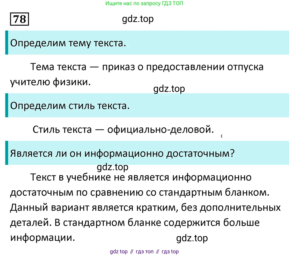 Русский язык, 7 класс Учебник, авторы: Баранов Михаил Трофимович, Ладыженская Таиса Алексеевна, Тростенцова Лидия Александровна, Ладыженская Наталия Вениаминовна, Александрова Ольга Макаровна, Дейкина Алевтина Дмитриевна, Антонова Любовь Геннадиевна, Григорян Лариса Трофимовна, Кулибаба Иван Иванович, издательство Просвещение, Москва, 2023, зелёного цвета, Часть 1, страница 45, номер 78, Решение 5 (2024-2027)