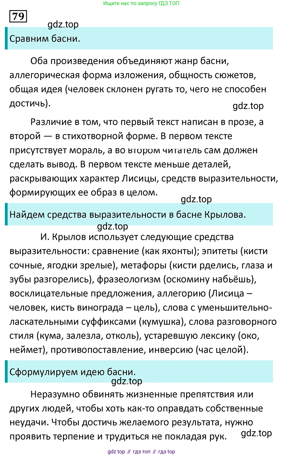 Русский язык, 7 класс Учебник, авторы: Баранов Михаил Трофимович, Ладыженская Таиса Алексеевна, Тростенцова Лидия Александровна, Ладыженская Наталия Вениаминовна, Александрова Ольга Макаровна, Дейкина Алевтина Дмитриевна, Антонова Любовь Геннадиевна, Григорян Лариса Трофимовна, Кулибаба Иван Иванович, издательство Просвещение, Москва, 2023, зелёного цвета, Часть 1, страница 45, номер 79, Решение 5 (2024-2027)