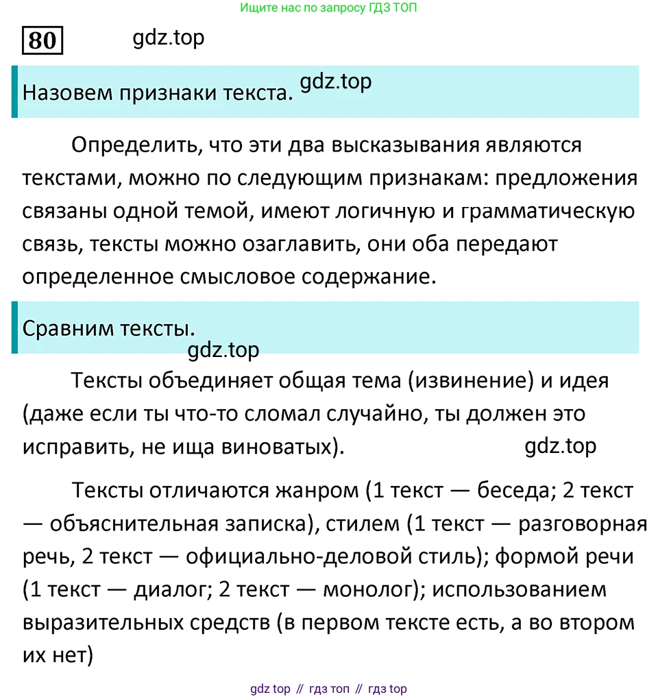 Русский язык, 7 класс Учебник, авторы: Баранов Михаил Трофимович, Ладыженская Таиса Алексеевна, Тростенцова Лидия Александровна, Ладыженская Наталия Вениаминовна, Александрова Ольга Макаровна, Дейкина Алевтина Дмитриевна, Антонова Любовь Геннадиевна, Григорян Лариса Трофимовна, Кулибаба Иван Иванович, издательство Просвещение, Москва, 2023, зелёного цвета, Часть 1, страница 46, номер 80, Решение 5 (2024-2027)