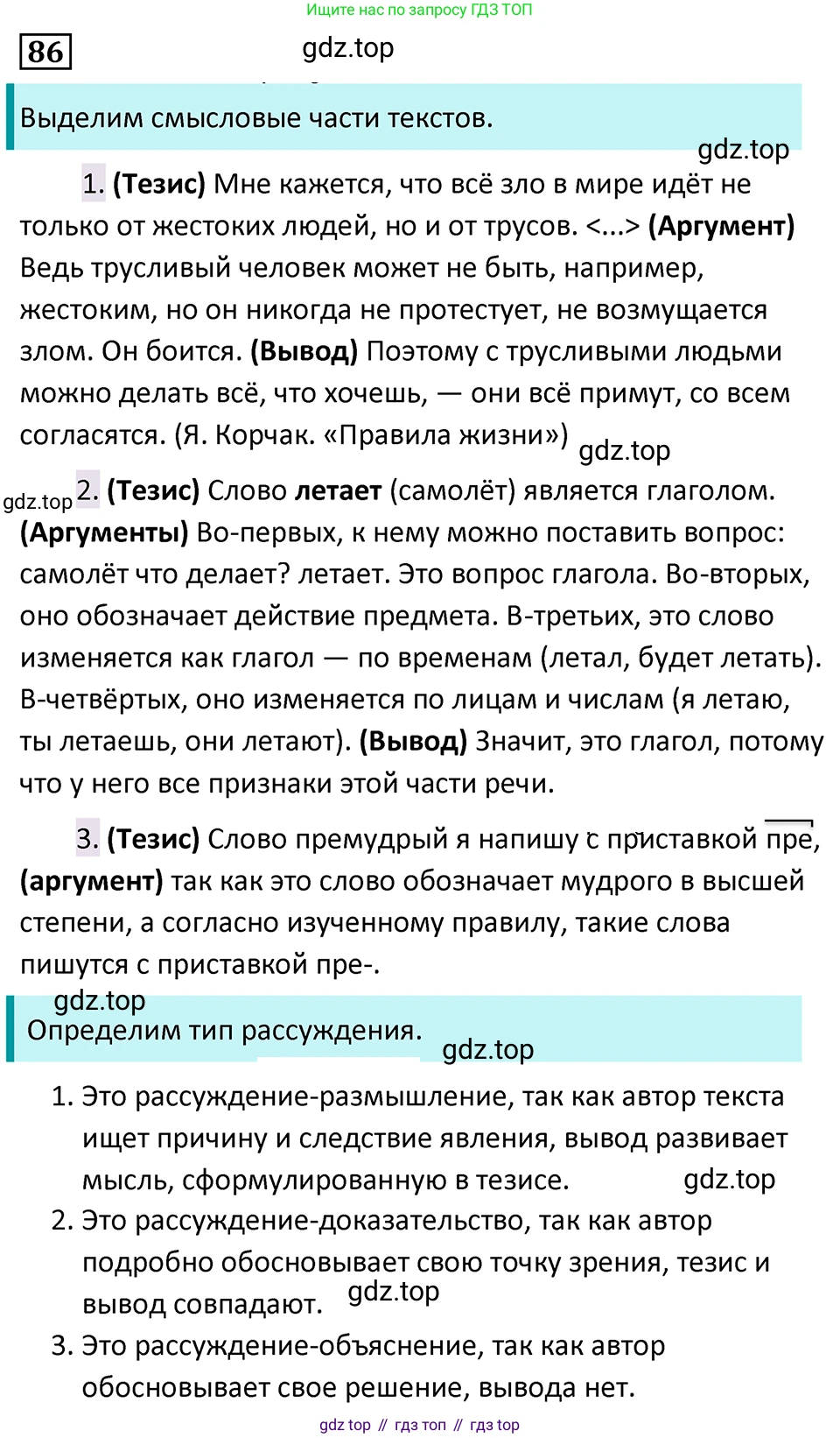 Русский язык, 7 класс Учебник, авторы: Баранов Михаил Трофимович, Ладыженская Таиса Алексеевна, Тростенцова Лидия Александровна, Ладыженская Наталия Вениаминовна, Александрова Ольга Макаровна, Дейкина Алевтина Дмитриевна, Антонова Любовь Геннадиевна, Григорян Лариса Трофимовна, Кулибаба Иван Иванович, издательство Просвещение, Москва, 2023, зелёного цвета, Часть 1, страница 51, номер 86, Решение 5 (2024-2027)