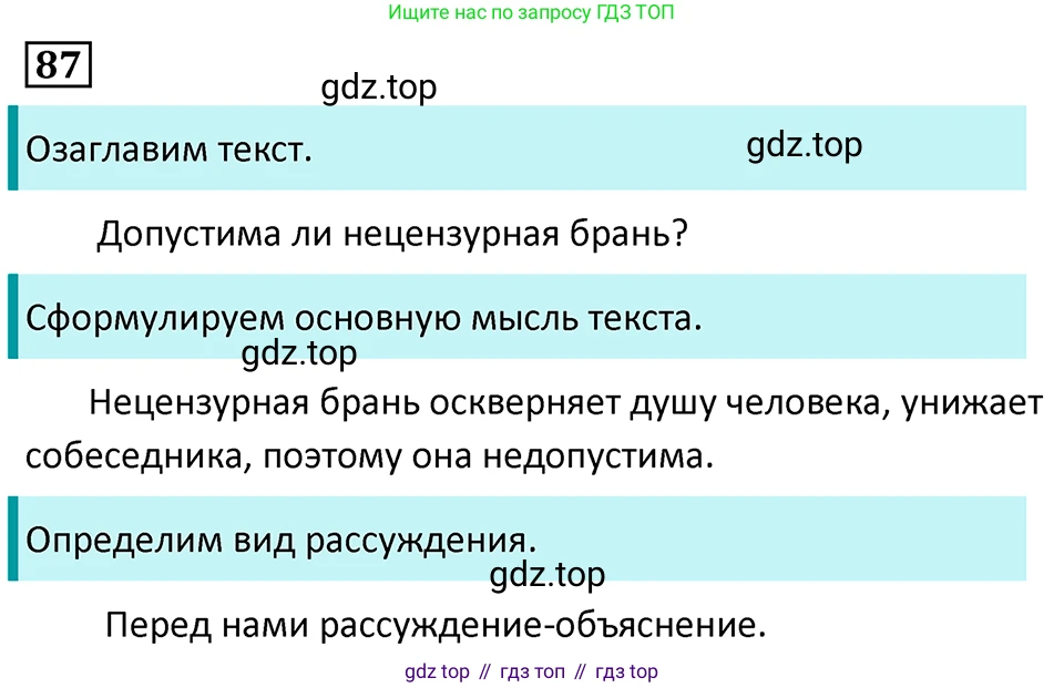 Русский язык, 7 класс Учебник, авторы: Баранов Михаил Трофимович, Ладыженская Таиса Алексеевна, Тростенцова Лидия Александровна, Ладыженская Наталия Вениаминовна, Александрова Ольга Макаровна, Дейкина Алевтина Дмитриевна, Антонова Любовь Геннадиевна, Григорян Лариса Трофимовна, Кулибаба Иван Иванович, издательство Просвещение, Москва, 2023, зелёного цвета, Часть 1, страница 52, номер 87, Решение 5 (2024-2027)