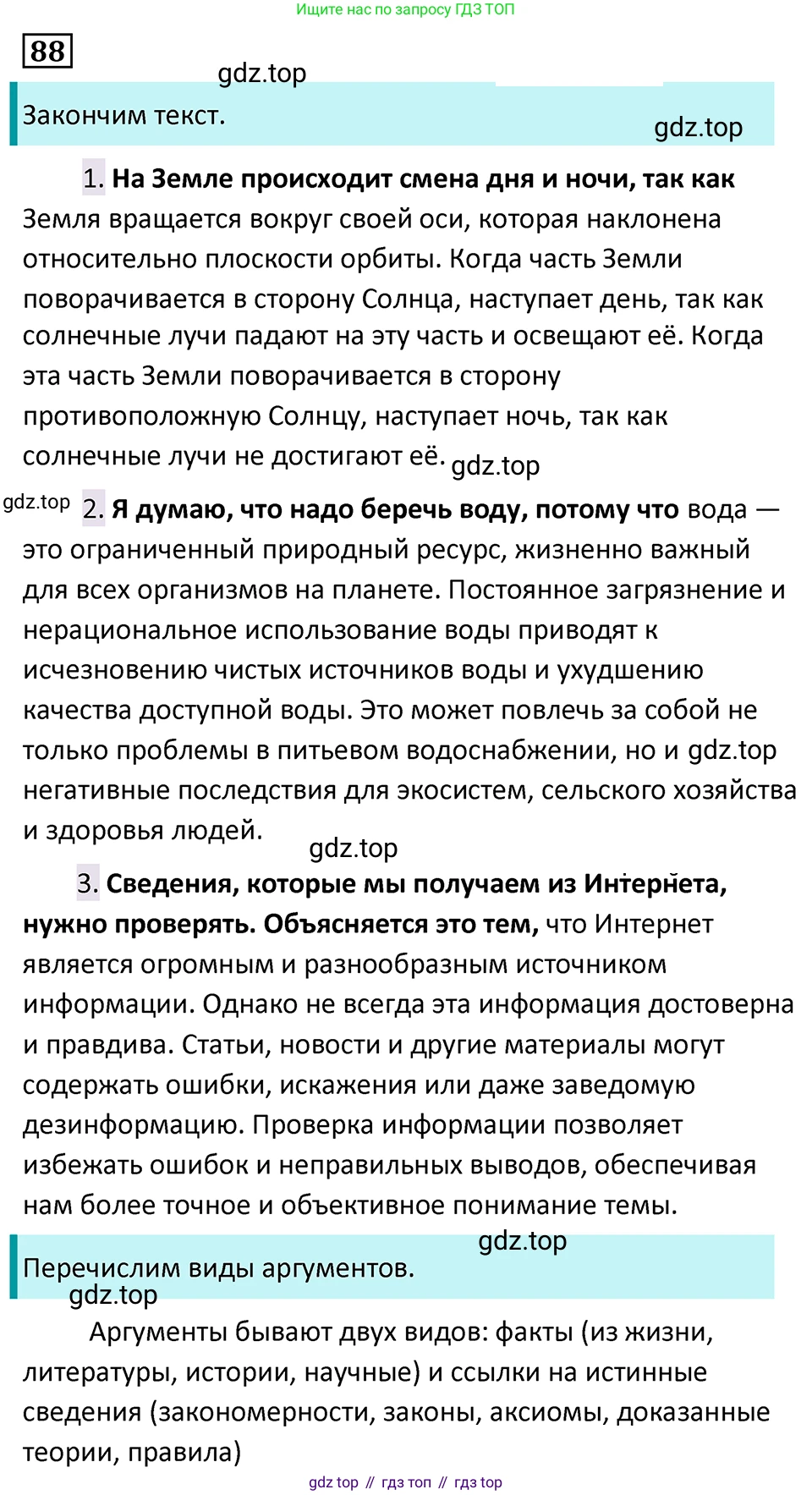 Русский язык, 7 класс Учебник, авторы: Баранов Михаил Трофимович, Ладыженская Таиса Алексеевна, Тростенцова Лидия Александровна, Ладыженская Наталия Вениаминовна, Александрова Ольга Макаровна, Дейкина Алевтина Дмитриевна, Антонова Любовь Геннадиевна, Григорян Лариса Трофимовна, Кулибаба Иван Иванович, издательство Просвещение, Москва, 2023, зелёного цвета, Часть 1, страница 52, номер 88, Решение 5 (2024-2027)