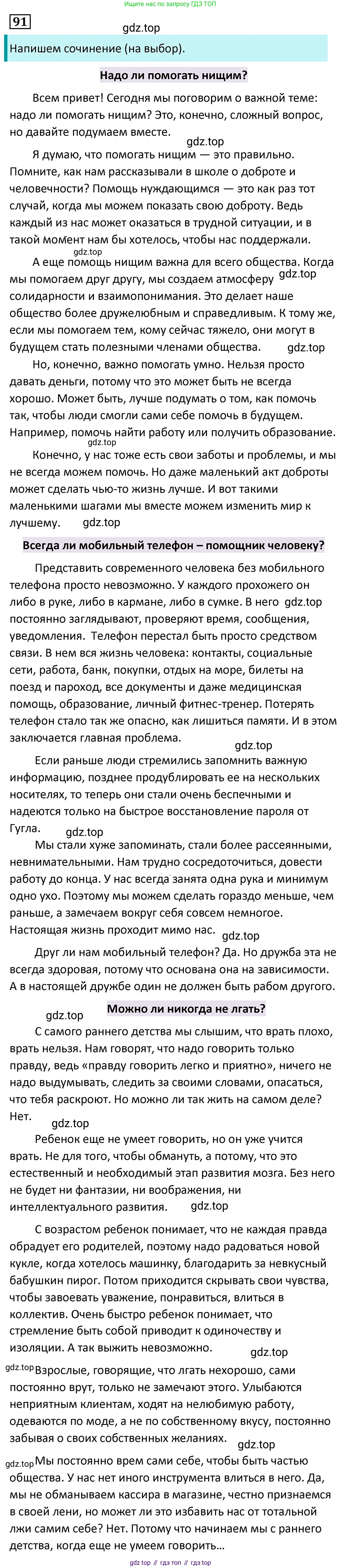 Русский язык, 7 класс Учебник, авторы: Баранов Михаил Трофимович, Ладыженская Таиса Алексеевна, Тростенцова Лидия Александровна, Ладыженская Наталия Вениаминовна, Александрова Ольга Макаровна, Дейкина Алевтина Дмитриевна, Антонова Любовь Геннадиевна, Григорян Лариса Трофимовна, Кулибаба Иван Иванович, издательство Просвещение, Москва, 2023, зелёного цвета, Часть 1, страница 54, номер 91, Решение 5 (2024-2027)