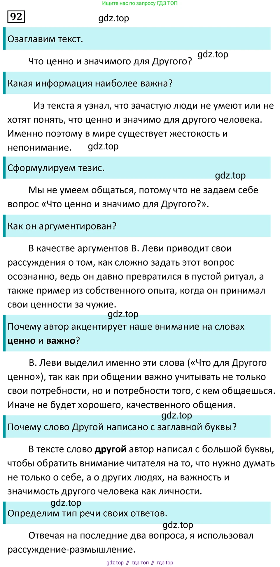 Русский язык, 7 класс Учебник, авторы: Баранов Михаил Трофимович, Ладыженская Таиса Алексеевна, Тростенцова Лидия Александровна, Ладыженская Наталия Вениаминовна, Александрова Ольга Макаровна, Дейкина Алевтина Дмитриевна, Антонова Любовь Геннадиевна, Григорян Лариса Трофимовна, Кулибаба Иван Иванович, издательство Просвещение, Москва, 2023, зелёного цвета, Часть 1, страница 54, номер 92, Решение 5 (2024-2027)