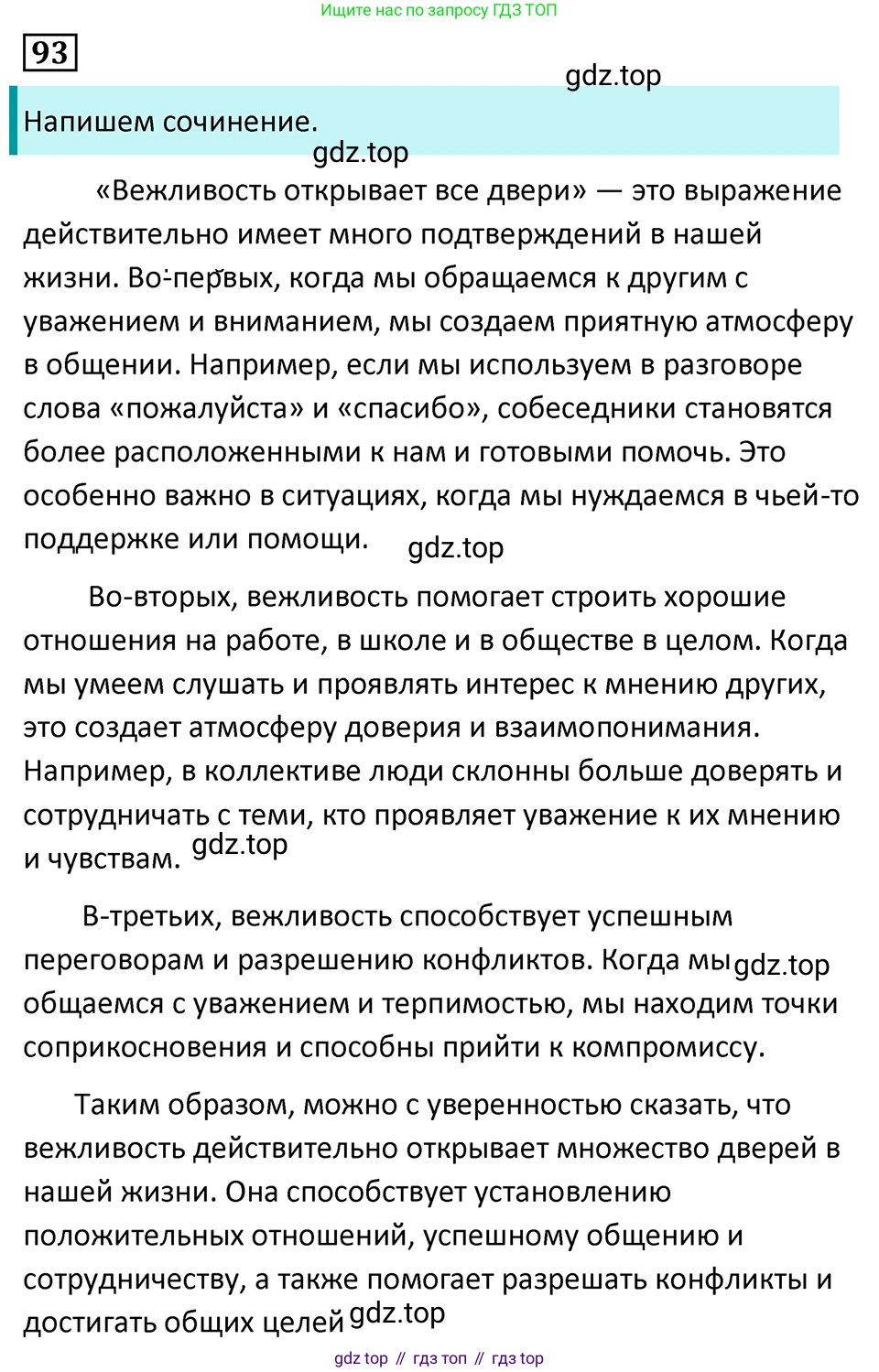 Русский язык, 7 класс Учебник, авторы: Баранов Михаил Трофимович, Ладыженская Таиса Алексеевна, Тростенцова Лидия Александровна, Ладыженская Наталия Вениаминовна, Александрова Ольга Макаровна, Дейкина Алевтина Дмитриевна, Антонова Любовь Геннадиевна, Григорян Лариса Трофимовна, Кулибаба Иван Иванович, издательство Просвещение, Москва, 2023, зелёного цвета, Часть 1, страница 55, номер 93, Решение 5 (2024-2027)