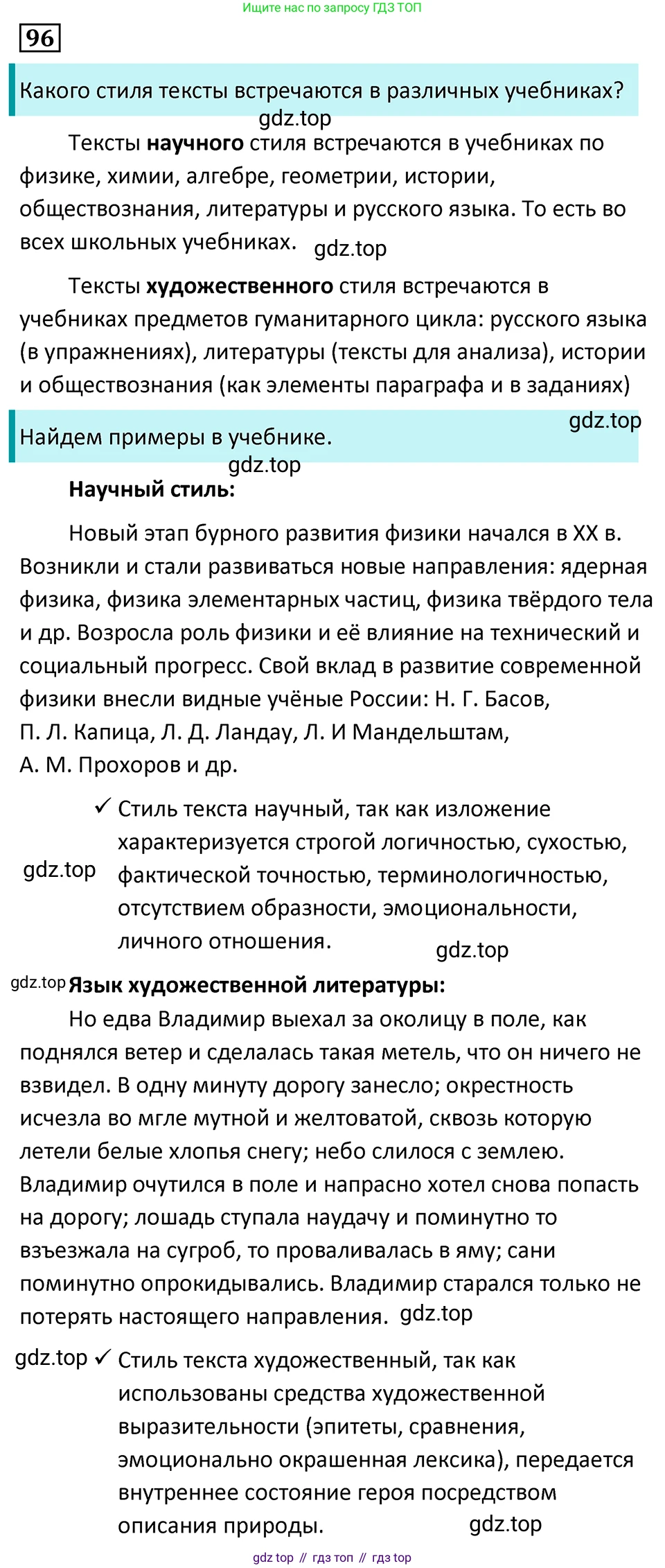 Русский язык, 7 класс Учебник, авторы: Баранов Михаил Трофимович, Ладыженская Таиса Алексеевна, Тростенцова Лидия Александровна, Ладыженская Наталия Вениаминовна, Александрова Ольга Макаровна, Дейкина Алевтина Дмитриевна, Антонова Любовь Геннадиевна, Григорян Лариса Трофимовна, Кулибаба Иван Иванович, издательство Просвещение, Москва, 2023, зелёного цвета, Часть 1, страница 58, номер 96, Решение 5 (2024-2027)