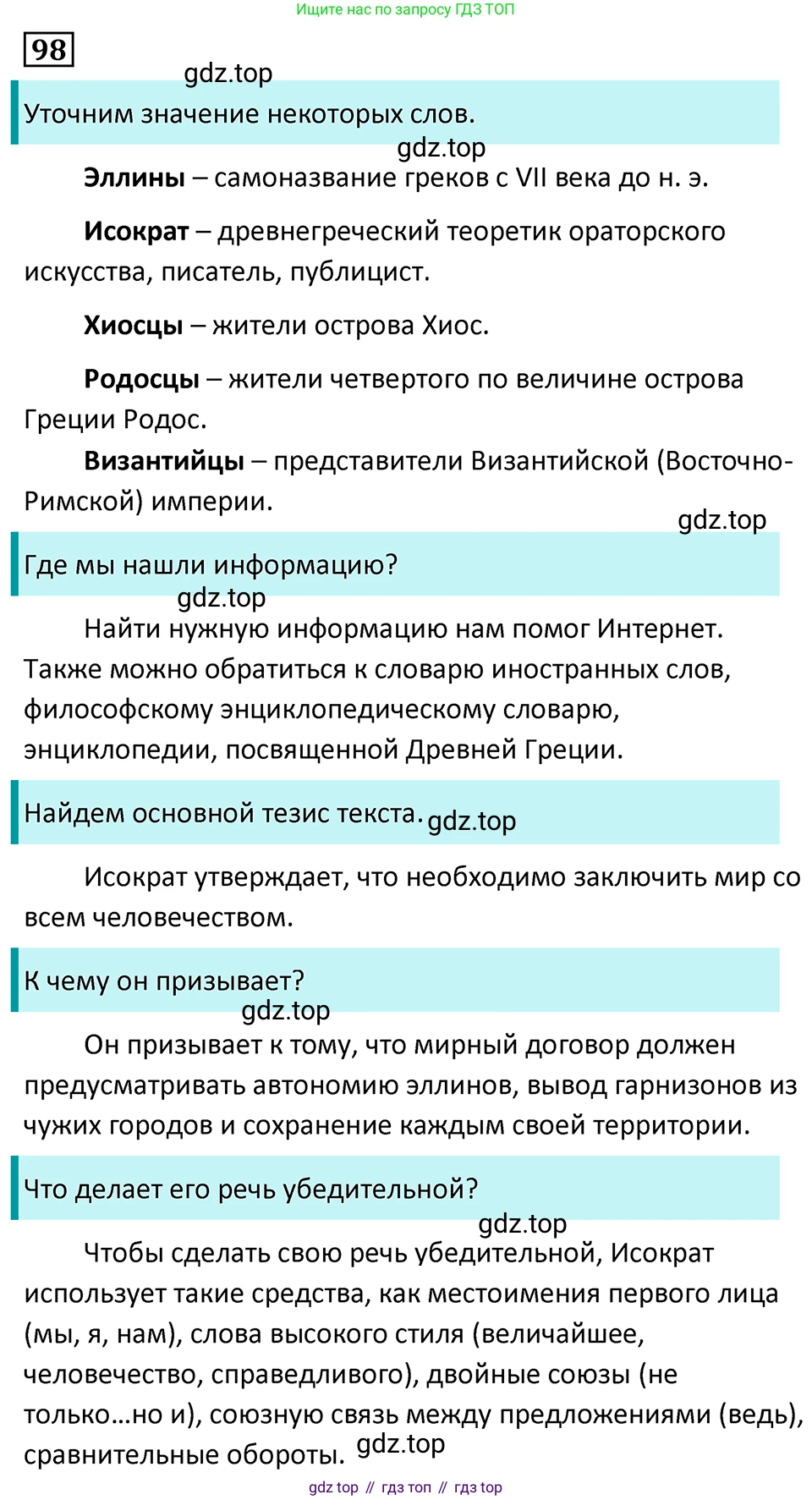 Русский язык, 7 класс Учебник, авторы: Баранов Михаил Трофимович, Ладыженская Таиса Алексеевна, Тростенцова Лидия Александровна, Ладыженская Наталия Вениаминовна, Александрова Ольга Макаровна, Дейкина Алевтина Дмитриевна, Антонова Любовь Геннадиевна, Григорян Лариса Трофимовна, Кулибаба Иван Иванович, издательство Просвещение, Москва, 2023, зелёного цвета, Часть 1, страница 60, номер 98, Решение 5 (2024-2027)