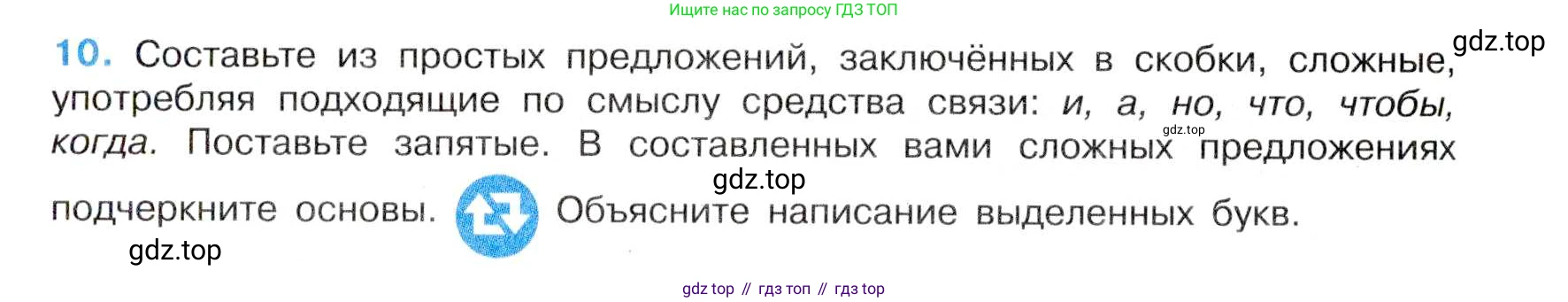Русский язык, 7 класс Учебник, авторы: Баранов Михаил Трофимович, Ладыженская Таиса Алексеевна, Тростенцова Лидия Александровна, Ладыженская Наталия Вениаминовна, Александрова Ольга Макаровна, Дейкина Алевтина Дмитриевна, Антонова Любовь Геннадиевна, Григорян Лариса Трофимовна, Кулибаба Иван Иванович, издательство Просвещение, Москва, 2023, зелёного цвета, Часть 1, страница 9, номер 10, Условие 2019-2022