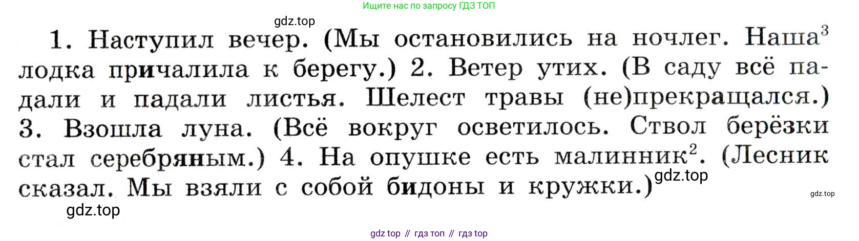 Русский язык, 7 класс Учебник, авторы: Баранов Михаил Трофимович, Ладыженская Таиса Алексеевна, Тростенцова Лидия Александровна, Ладыженская Наталия Вениаминовна, Александрова Ольга Макаровна, Дейкина Алевтина Дмитриевна, Антонова Любовь Геннадиевна, Григорян Лариса Трофимовна, Кулибаба Иван Иванович, издательство Просвещение, Москва, 2023, зелёного цвета, Часть 1, страница 9, номер 10, Условие 2019-2022 (продолжение 2)