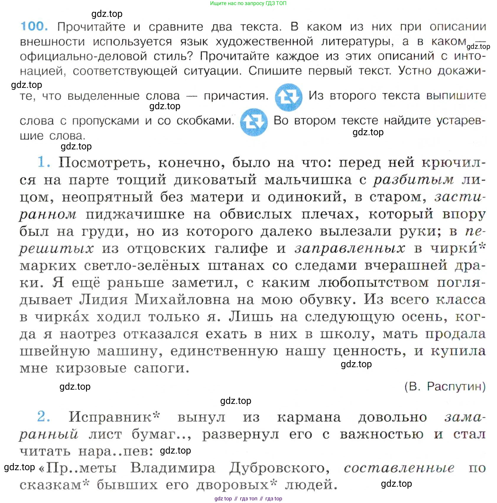 Русский язык, 7 класс Учебник, авторы: Баранов Михаил Трофимович, Ладыженская Таиса Алексеевна, Тростенцова Лидия Александровна, Ладыженская Наталия Вениаминовна, Александрова Ольга Макаровна, Дейкина Алевтина Дмитриевна, Антонова Любовь Геннадиевна, Григорян Лариса Трофимовна, Кулибаба Иван Иванович, издательство Просвещение, Москва, 2023, зелёного цвета, Часть 1, страница 61, номер 100, Условие 2019-2022