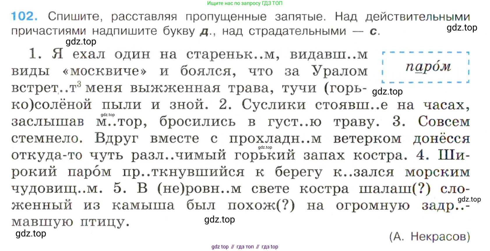 Русский язык, 7 класс Учебник, авторы: Баранов Михаил Трофимович, Ладыженская Таиса Алексеевна, Тростенцова Лидия Александровна, Ладыженская Наталия Вениаминовна, Александрова Ольга Макаровна, Дейкина Алевтина Дмитриевна, Антонова Любовь Геннадиевна, Григорян Лариса Трофимовна, Кулибаба Иван Иванович, издательство Просвещение, Москва, 2023, зелёного цвета, Часть 1, страница 63, номер 102, Условие 2019-2022