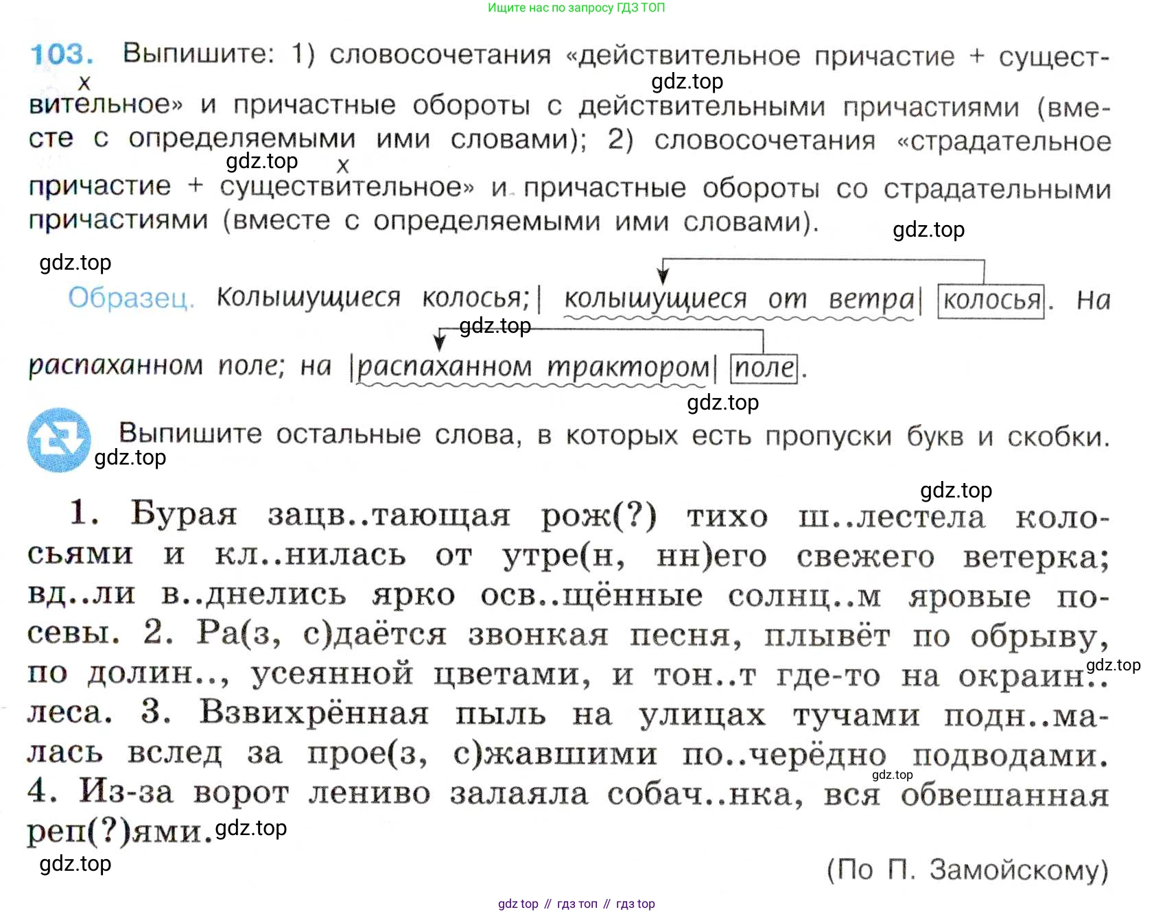 Русский язык, 7 класс Учебник, авторы: Баранов Михаил Трофимович, Ладыженская Таиса Алексеевна, Тростенцова Лидия Александровна, Ладыженская Наталия Вениаминовна, Александрова Ольга Макаровна, Дейкина Алевтина Дмитриевна, Антонова Любовь Геннадиевна, Григорян Лариса Трофимовна, Кулибаба Иван Иванович, издательство Просвещение, Москва, 2023, зелёного цвета, Часть 1, страница 65, номер 103, Условие 2019-2022