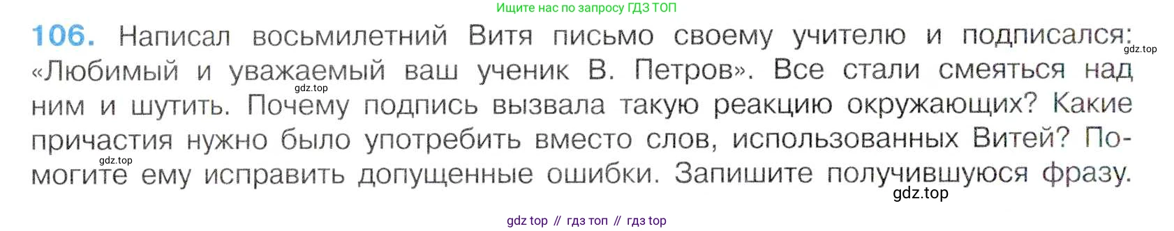 Русский язык, 7 класс Учебник, авторы: Баранов Михаил Трофимович, Ладыженская Таиса Алексеевна, Тростенцова Лидия Александровна, Ладыженская Наталия Вениаминовна, Александрова Ольга Макаровна, Дейкина Алевтина Дмитриевна, Антонова Любовь Геннадиевна, Григорян Лариса Трофимовна, Кулибаба Иван Иванович, издательство Просвещение, Москва, 2023, зелёного цвета, Часть 1, страница 66, номер 106, Условие 2019-2022