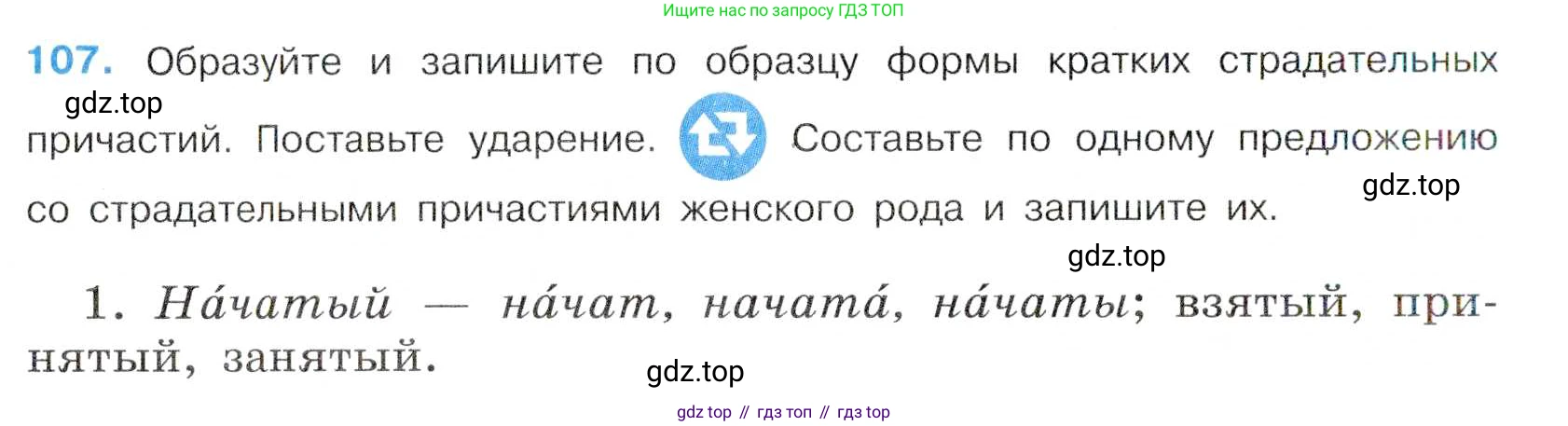 Русский язык, 7 класс Учебник, авторы: Баранов Михаил Трофимович, Ладыженская Таиса Алексеевна, Тростенцова Лидия Александровна, Ладыженская Наталия Вениаминовна, Александрова Ольга Макаровна, Дейкина Алевтина Дмитриевна, Антонова Любовь Геннадиевна, Григорян Лариса Трофимовна, Кулибаба Иван Иванович, издательство Просвещение, Москва, 2023, зелёного цвета, Часть 1, страница 68, номер 107, Условие 2019-2022