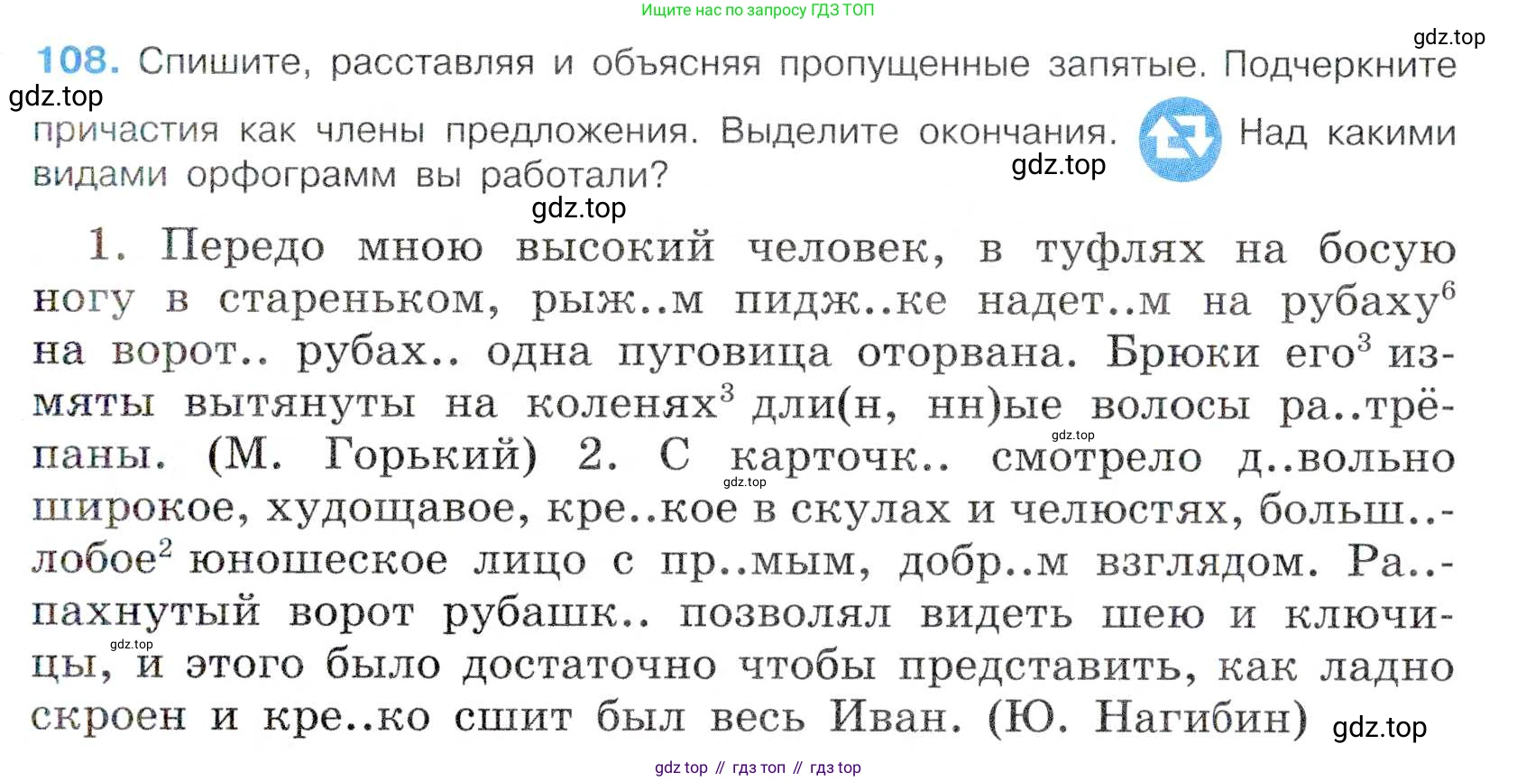 Русский язык, 7 класс Учебник, авторы: Баранов Михаил Трофимович, Ладыженская Таиса Алексеевна, Тростенцова Лидия Александровна, Ладыженская Наталия Вениаминовна, Александрова Ольга Макаровна, Дейкина Алевтина Дмитриевна, Антонова Любовь Геннадиевна, Григорян Лариса Трофимовна, Кулибаба Иван Иванович, издательство Просвещение, Москва, 2023, зелёного цвета, Часть 1, страница 68, номер 108, Условие 2019-2022