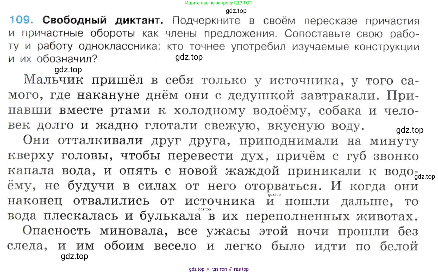 Русский язык, 7 класс Учебник, авторы: Баранов Михаил Трофимович, Ладыженская Таиса Алексеевна, Тростенцова Лидия Александровна, Ладыженская Наталия Вениаминовна, Александрова Ольга Макаровна, Дейкина Алевтина Дмитриевна, Антонова Любовь Геннадиевна, Григорян Лариса Трофимовна, Кулибаба Иван Иванович, издательство Просвещение, Москва, 2023, зелёного цвета, Часть 1, страница 69, номер 109, Условие 2019-2022