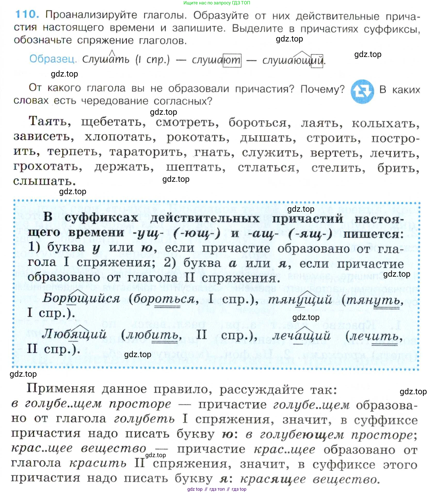 Русский язык, 7 класс Учебник, авторы: Баранов Михаил Трофимович, Ладыженская Таиса Алексеевна, Тростенцова Лидия Александровна, Ладыженская Наталия Вениаминовна, Александрова Ольга Макаровна, Дейкина Алевтина Дмитриевна, Антонова Любовь Геннадиевна, Григорян Лариса Трофимовна, Кулибаба Иван Иванович, издательство Просвещение, Москва, 2023, зелёного цвета, Часть 1, страница 70, номер 110, Условие 2019-2022