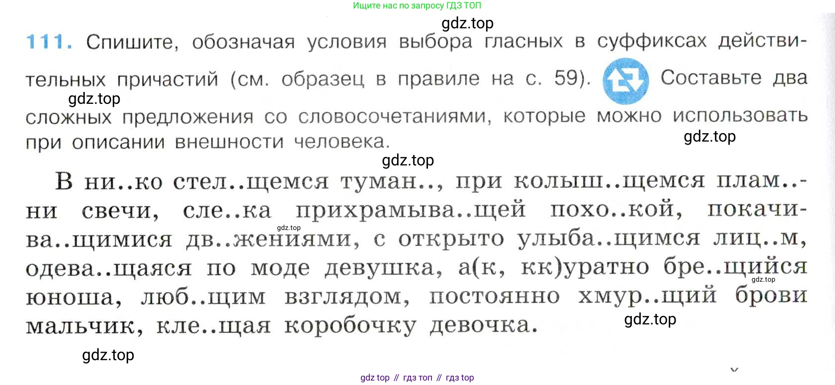 Русский язык, 7 класс Учебник, авторы: Баранов Михаил Трофимович, Ладыженская Таиса Алексеевна, Тростенцова Лидия Александровна, Ладыженская Наталия Вениаминовна, Александрова Ольга Макаровна, Дейкина Алевтина Дмитриевна, Антонова Любовь Геннадиевна, Григорян Лариса Трофимовна, Кулибаба Иван Иванович, издательство Просвещение, Москва, 2023, зелёного цвета, Часть 1, страница 70, номер 111, Условие 2019-2022