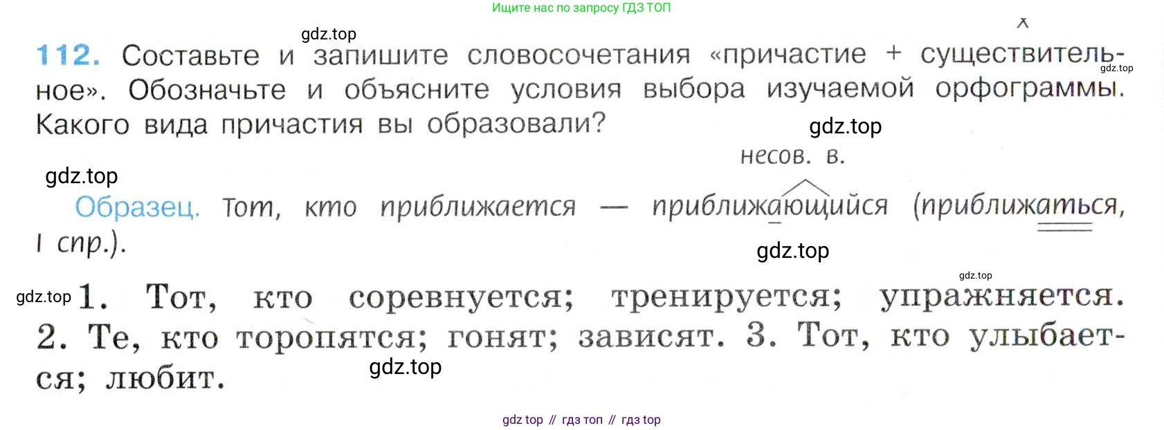 Русский язык, 7 класс Учебник, авторы: Баранов Михаил Трофимович, Ладыженская Таиса Алексеевна, Тростенцова Лидия Александровна, Ладыженская Наталия Вениаминовна, Александрова Ольга Макаровна, Дейкина Алевтина Дмитриевна, Антонова Любовь Геннадиевна, Григорян Лариса Трофимовна, Кулибаба Иван Иванович, издательство Просвещение, Москва, 2023, зелёного цвета, Часть 1, страница 70, номер 112, Условие 2019-2022