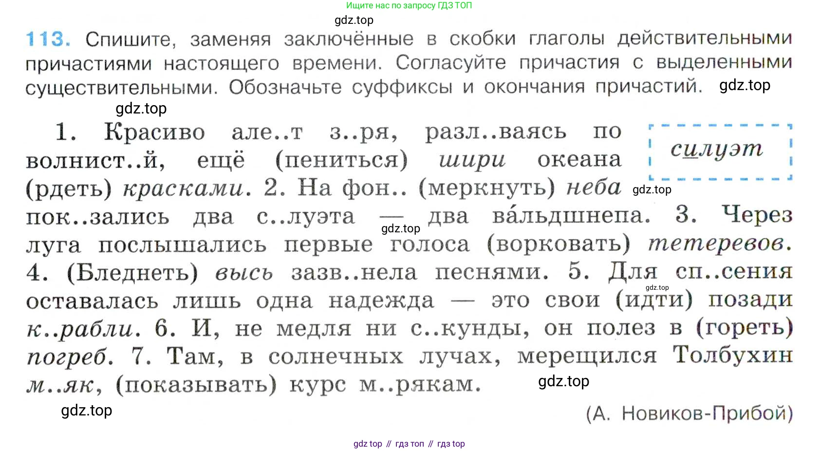 Русский язык, 7 класс Учебник, авторы: Баранов Михаил Трофимович, Ладыженская Таиса Алексеевна, Тростенцова Лидия Александровна, Ладыженская Наталия Вениаминовна, Александрова Ольга Макаровна, Дейкина Алевтина Дмитриевна, Антонова Любовь Геннадиевна, Григорян Лариса Трофимовна, Кулибаба Иван Иванович, издательство Просвещение, Москва, 2023, зелёного цвета, Часть 1, страница 70, номер 113, Условие 2019-2022