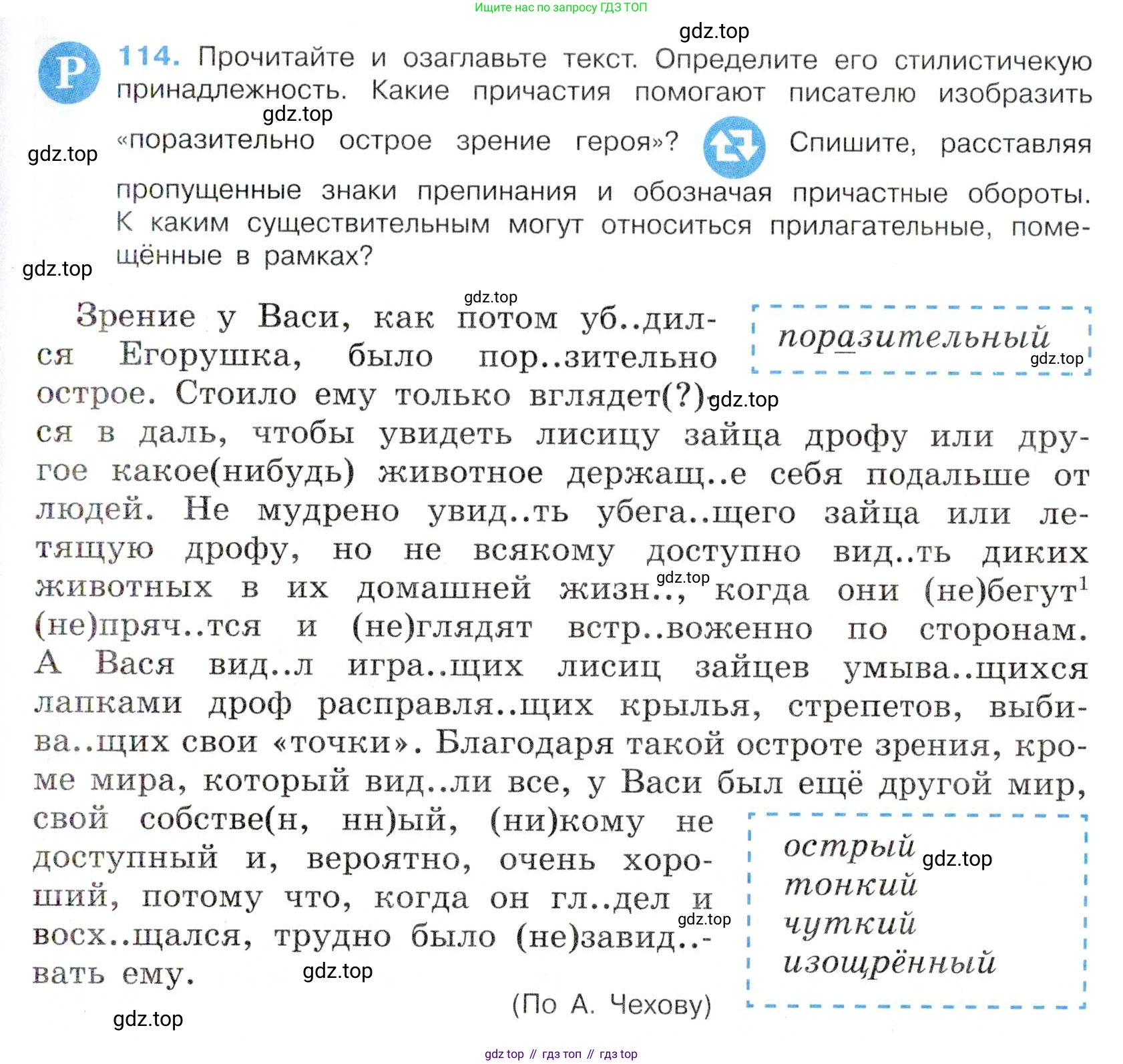 Русский язык, 7 класс Учебник, авторы: Баранов Михаил Трофимович, Ладыженская Таиса Алексеевна, Тростенцова Лидия Александровна, Ладыженская Наталия Вениаминовна, Александрова Ольга Макаровна, Дейкина Алевтина Дмитриевна, Антонова Любовь Геннадиевна, Григорян Лариса Трофимовна, Кулибаба Иван Иванович, издательство Просвещение, Москва, 2023, зелёного цвета, Часть 1, страница 70, номер 114, Условие 2019-2022