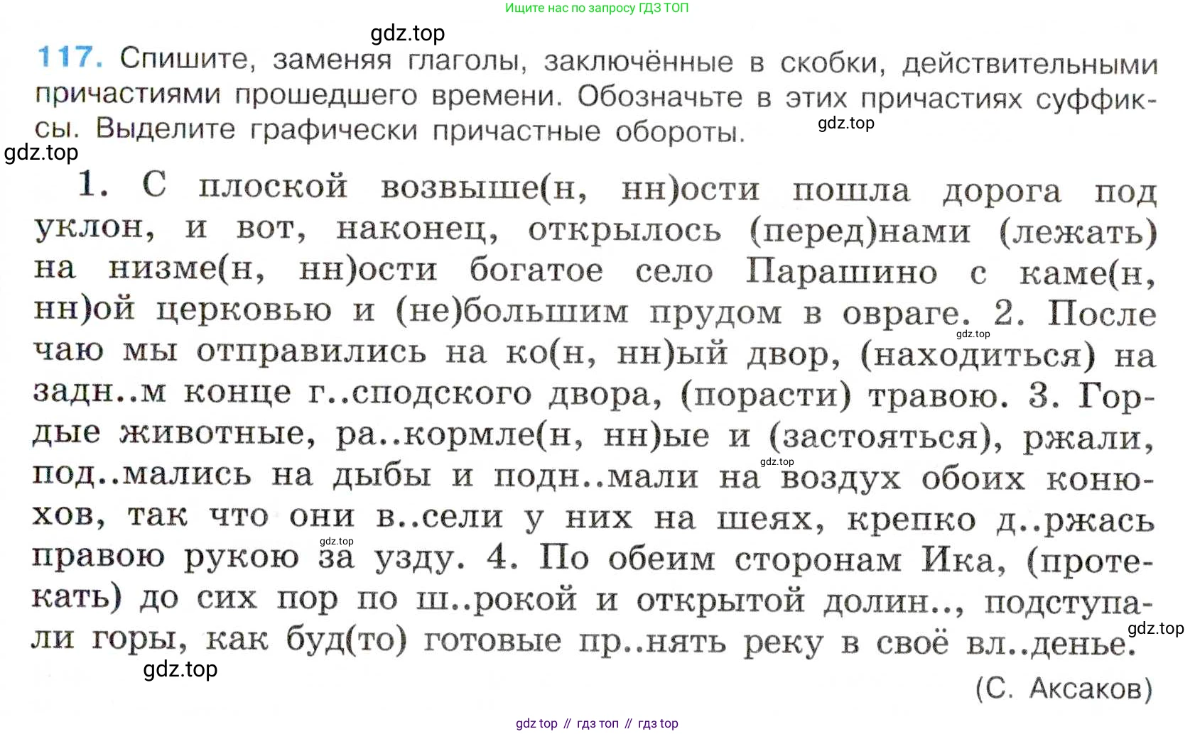 Русский язык, 7 класс Учебник, авторы: Баранов Михаил Трофимович, Ладыженская Таиса Алексеевна, Тростенцова Лидия Александровна, Ладыженская Наталия Вениаминовна, Александрова Ольга Макаровна, Дейкина Алевтина Дмитриевна, Антонова Любовь Геннадиевна, Григорян Лариса Трофимовна, Кулибаба Иван Иванович, издательство Просвещение, Москва, 2023, зелёного цвета, Часть 1, страница 72, номер 117, Условие 2019-2022