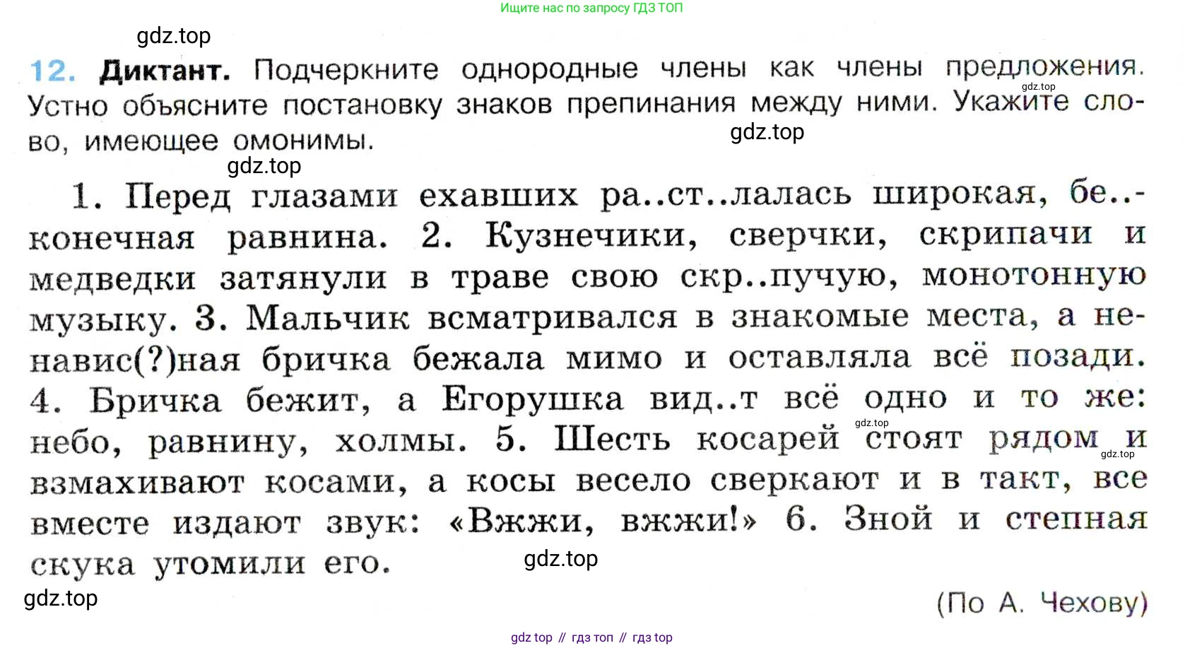 Русский язык, 7 класс Учебник, авторы: Баранов Михаил Трофимович, Ладыженская Таиса Алексеевна, Тростенцова Лидия Александровна, Ладыженская Наталия Вениаминовна, Александрова Ольга Макаровна, Дейкина Алевтина Дмитриевна, Антонова Любовь Геннадиевна, Григорян Лариса Трофимовна, Кулибаба Иван Иванович, издательство Просвещение, Москва, 2023, зелёного цвета, Часть 1, страница 10, номер 12, Условие 2019-2022