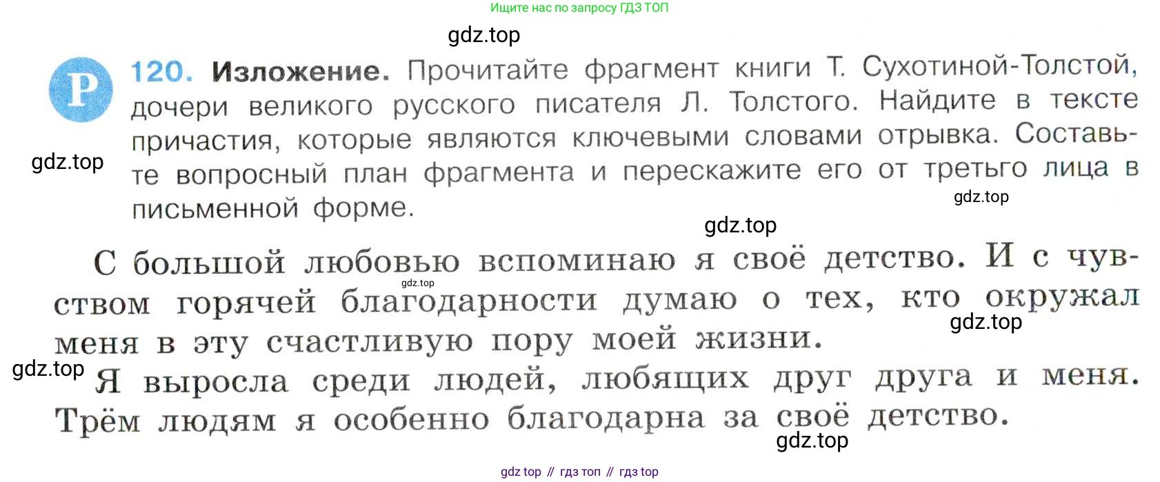 Русский язык, 7 класс Учебник, авторы: Баранов Михаил Трофимович, Ладыженская Таиса Алексеевна, Тростенцова Лидия Александровна, Ладыженская Наталия Вениаминовна, Александрова Ольга Макаровна, Дейкина Алевтина Дмитриевна, Антонова Любовь Геннадиевна, Григорян Лариса Трофимовна, Кулибаба Иван Иванович, издательство Просвещение, Москва, 2023, зелёного цвета, Часть 1, страница 73, номер 120, Условие 2019-2022
