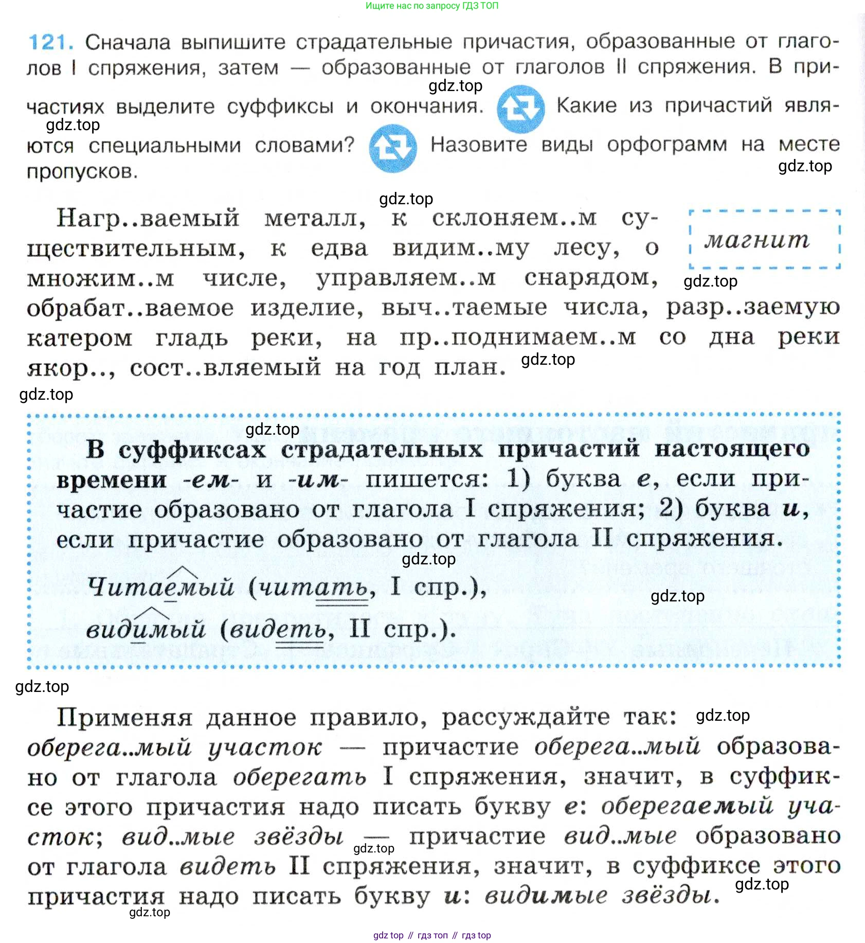 Русский язык, 7 класс Учебник, авторы: Баранов Михаил Трофимович, Ладыженская Таиса Алексеевна, Тростенцова Лидия Александровна, Ладыженская Наталия Вениаминовна, Александрова Ольга Макаровна, Дейкина Алевтина Дмитриевна, Антонова Любовь Геннадиевна, Григорян Лариса Трофимовна, Кулибаба Иван Иванович, издательство Просвещение, Москва, 2023, зелёного цвета, Часть 1, страница 73, номер 121, Условие 2019-2022