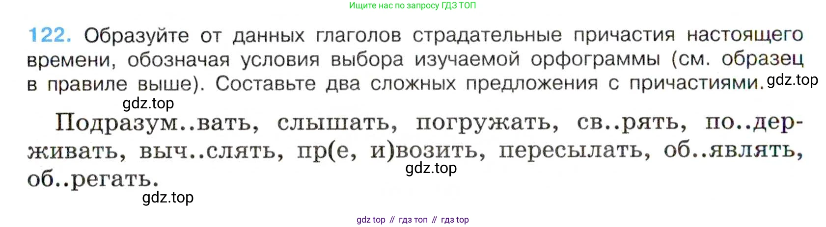 Русский язык, 7 класс Учебник, авторы: Баранов Михаил Трофимович, Ладыженская Таиса Алексеевна, Тростенцова Лидия Александровна, Ладыженская Наталия Вениаминовна, Александрова Ольга Макаровна, Дейкина Алевтина Дмитриевна, Антонова Любовь Геннадиевна, Григорян Лариса Трофимовна, Кулибаба Иван Иванович, издательство Просвещение, Москва, 2023, зелёного цвета, Часть 1, страница 74, номер 122, Условие 2019-2022
