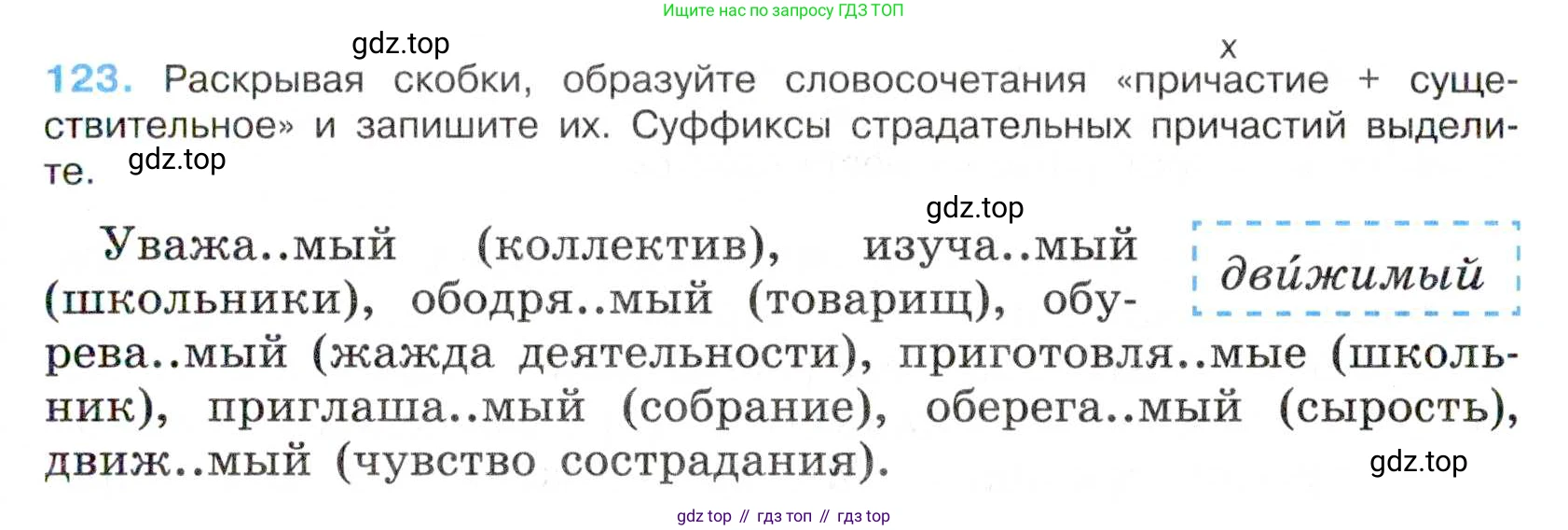 Русский язык, 7 класс Учебник, авторы: Баранов Михаил Трофимович, Ладыженская Таиса Алексеевна, Тростенцова Лидия Александровна, Ладыженская Наталия Вениаминовна, Александрова Ольга Макаровна, Дейкина Алевтина Дмитриевна, Антонова Любовь Геннадиевна, Григорян Лариса Трофимовна, Кулибаба Иван Иванович, издательство Просвещение, Москва, 2023, зелёного цвета, Часть 1, страница 75, номер 123, Условие 2019-2022